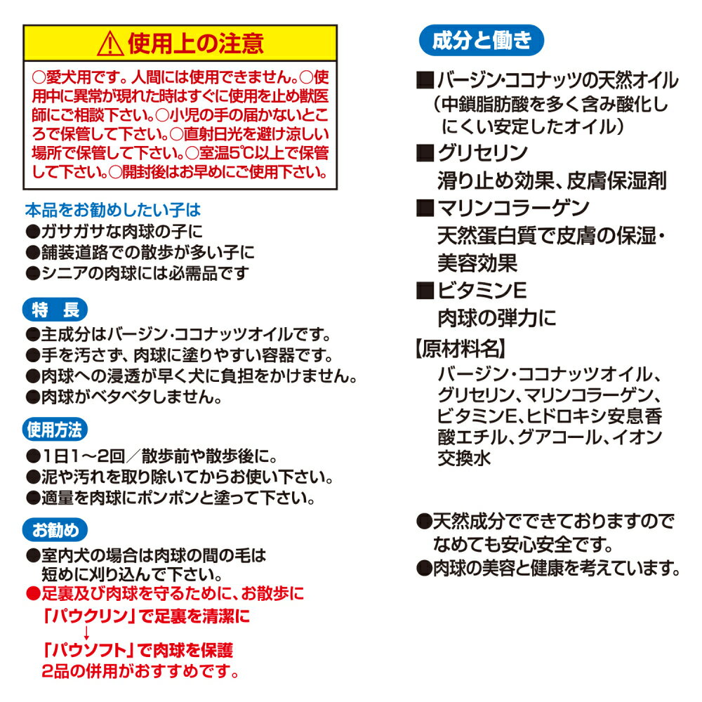 パウソフト50ml [trmt]