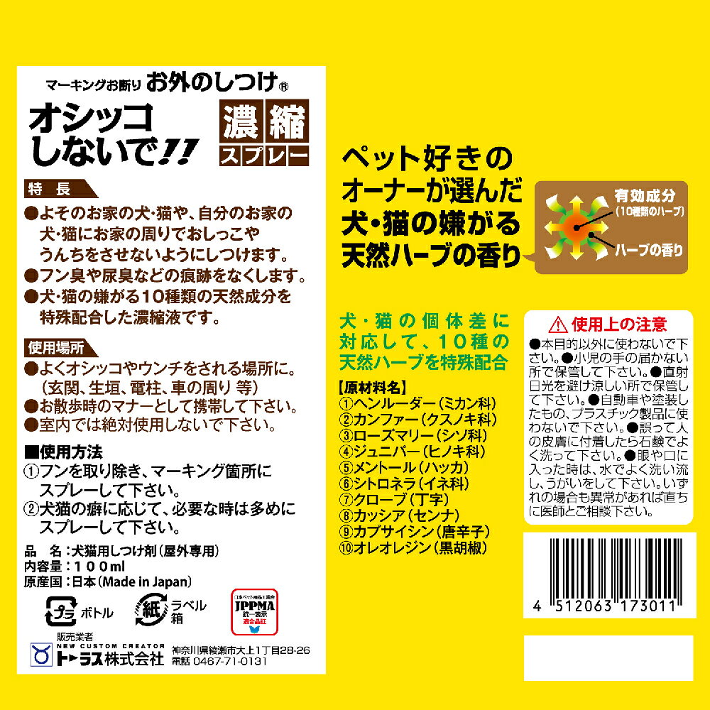 マーキングお断り濃縮スプレー100ml [trmt]