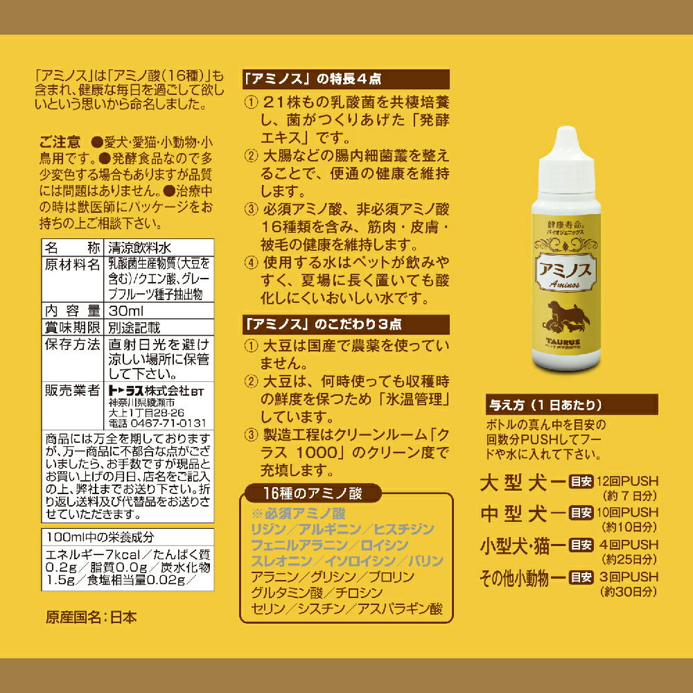 アミノス30ml [trmt] 2