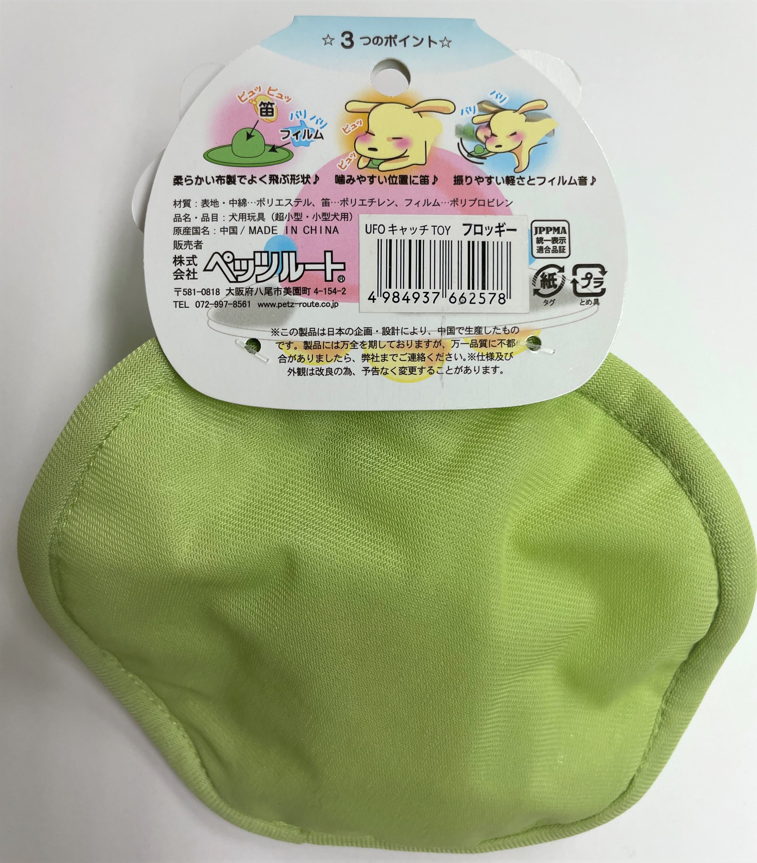 UFO����å�TOY�ե��å��� [trmt]