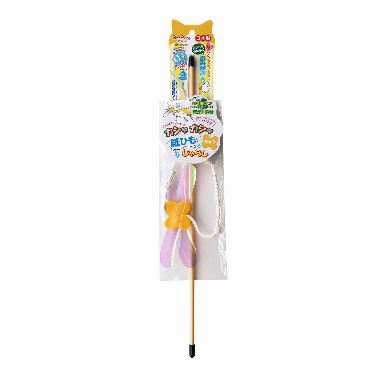 Rakuten - カシャカシャ紙ひもじゃらしチョウ 猫用 ねこじゃらし デンタルおもちゃ 天然素材[trmt]