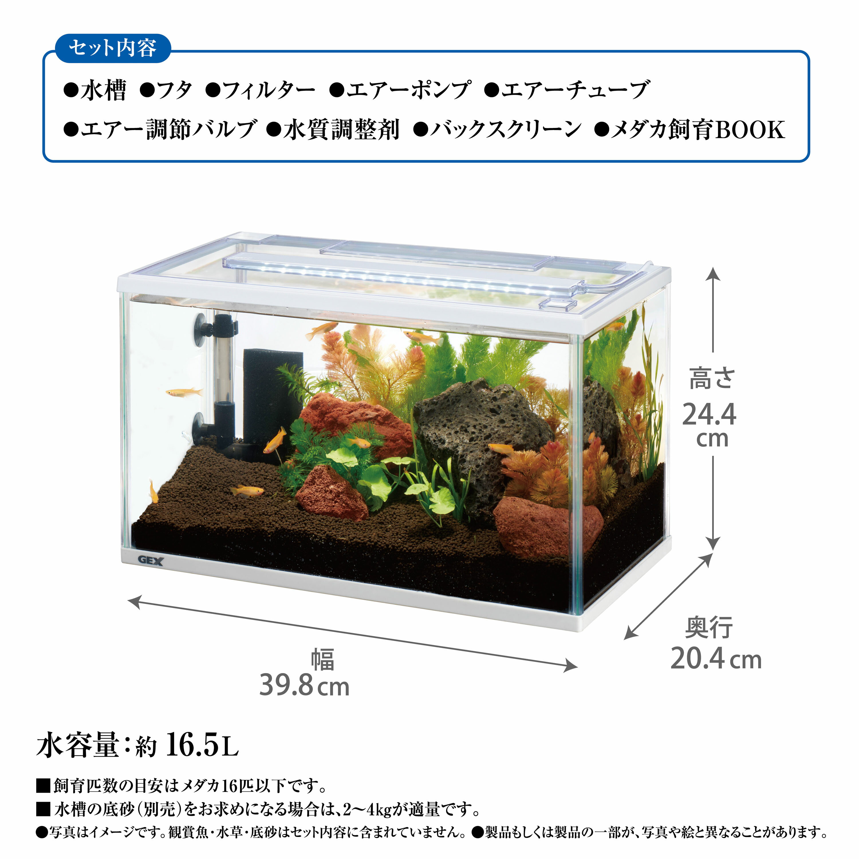 ジェックスメダカ元気メダカのための水槽セット400白 [trmt]