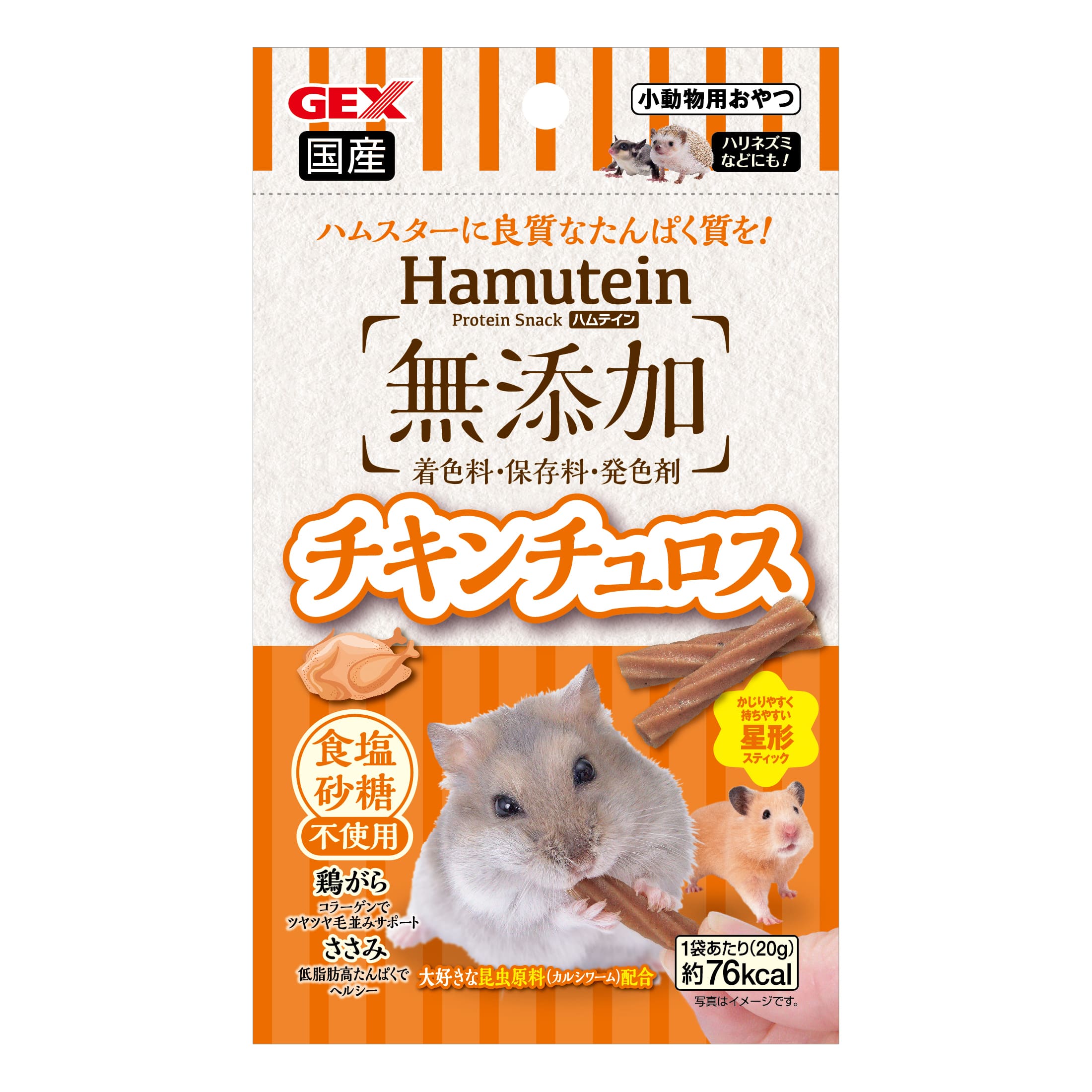 GEX ジェックス ハムテインチキンチュロス20g ハムスター フクロモモンガ 鶏ささみ 昆虫原料 無添加 国..