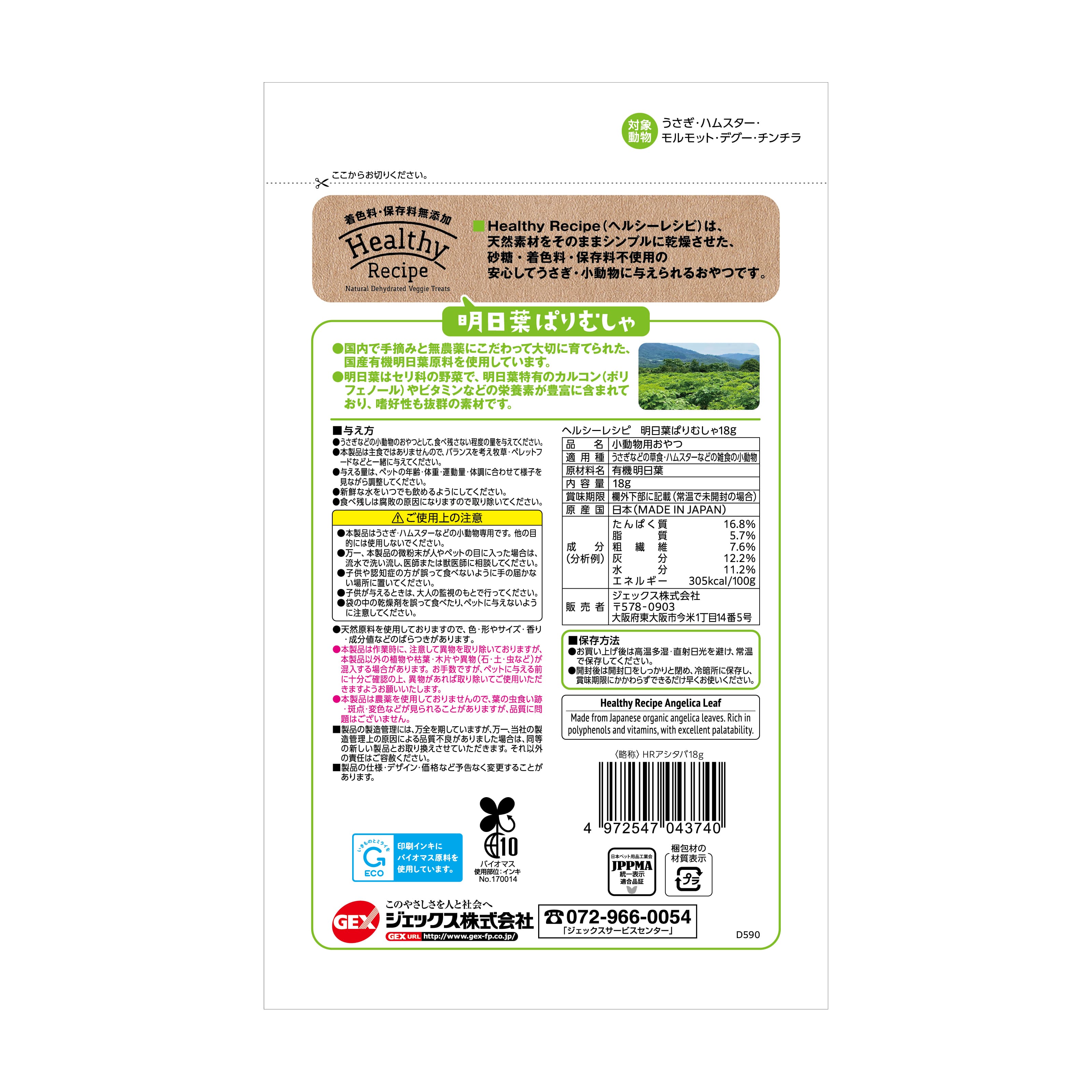 marqueeのジェックスヘルシーレシピ明日葉ぱりむしゃ18g [trmt]｜アングル2