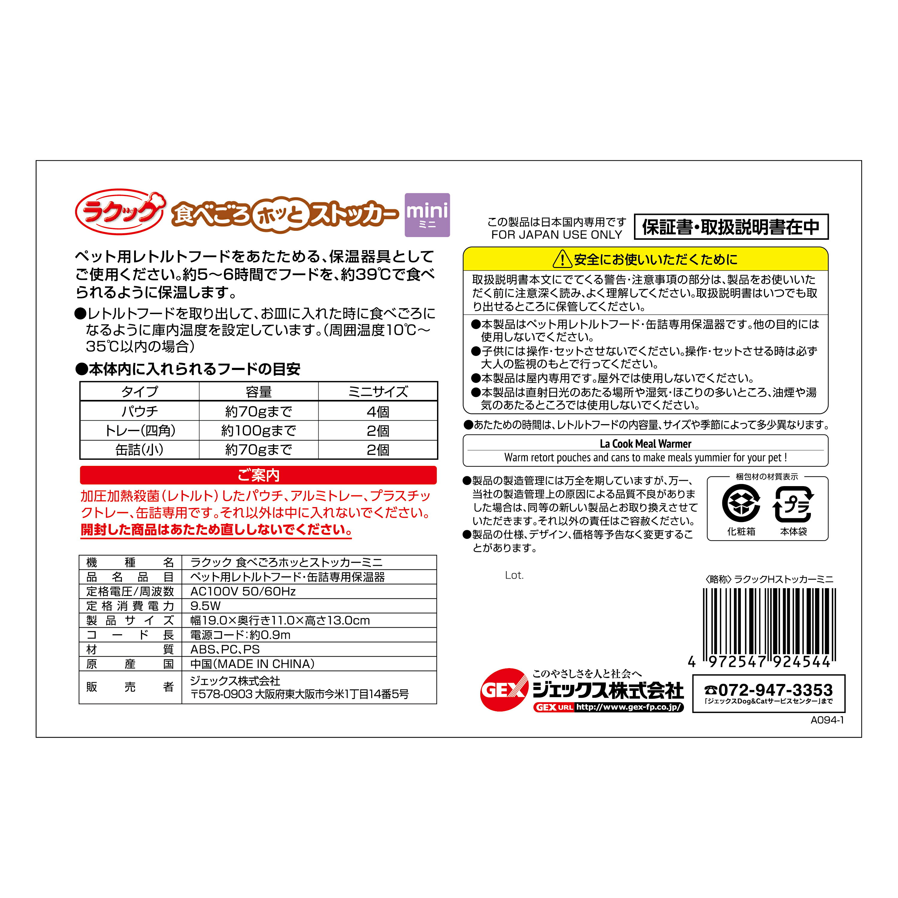ジェックスラクック食べごろホットストッカーミニ9.5W白・ラベンダー [trmt]