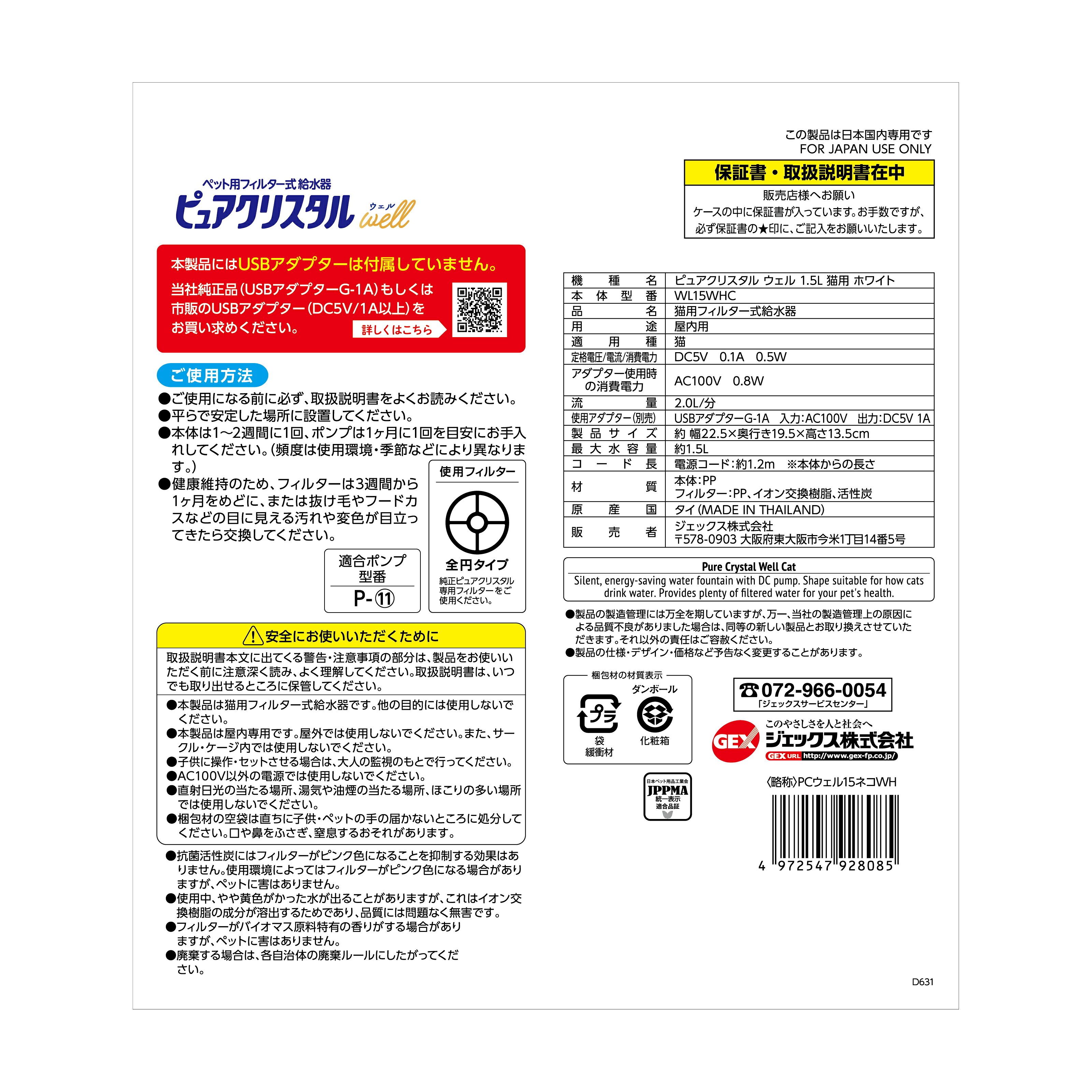 ジェックスピュアクリスタルウェル猫用1.5Lホワイト 猫用給水器 獣医師推奨 下部尿...