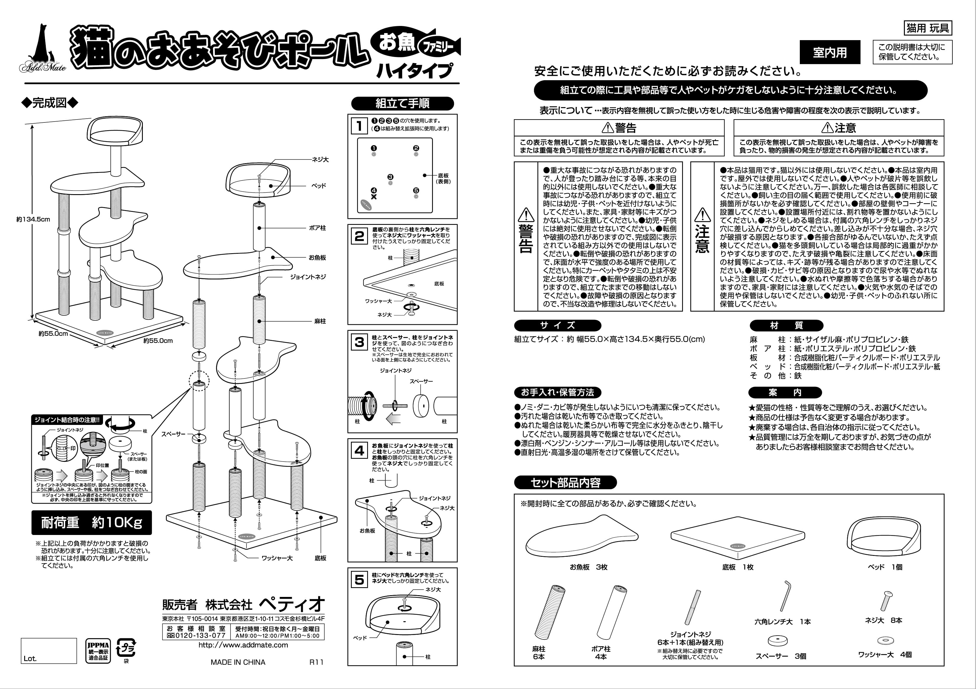 marqueeのAdd.Mete猫のおあそびポールお魚ファミリーハイタイプ 猫用 キャットタワー [trmt]｜アングル2