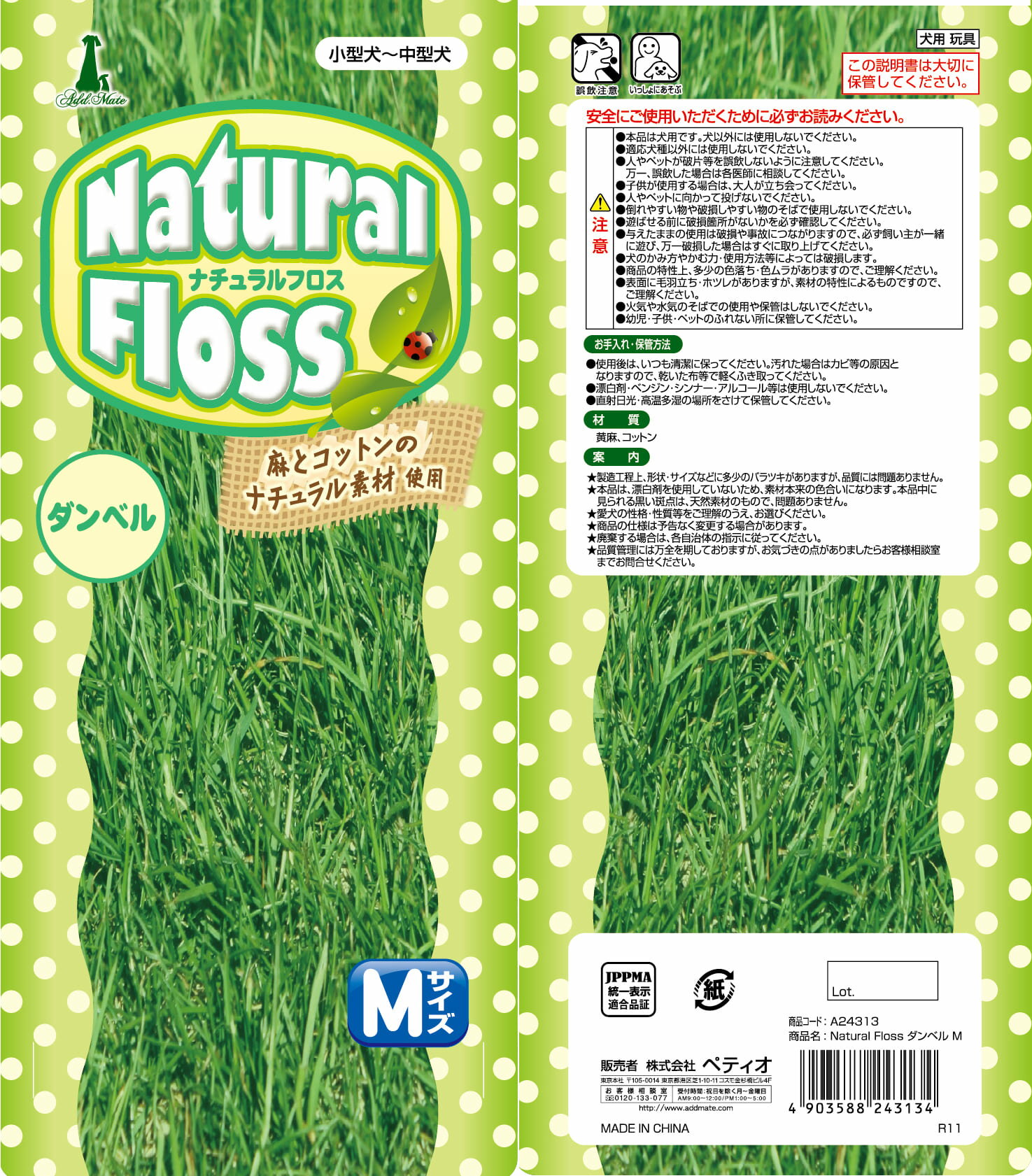 Add.MeteNaturalFlossダンベルM [trmt]