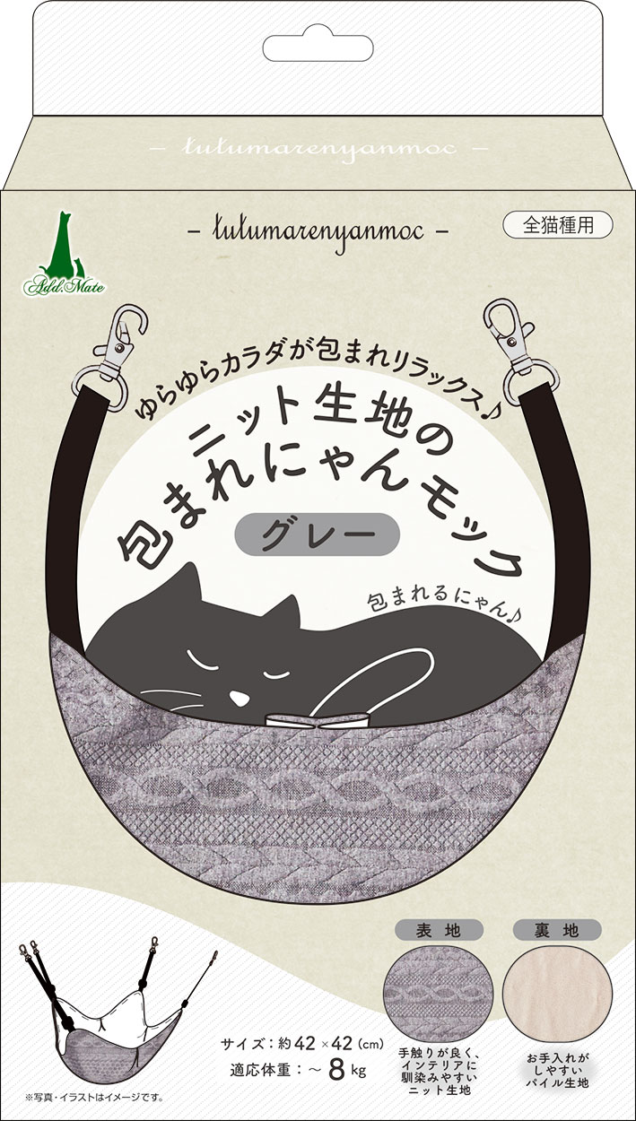 Add.Mete猫用ハンモックニット生地の包まれにゃんモックグレー [trmt]