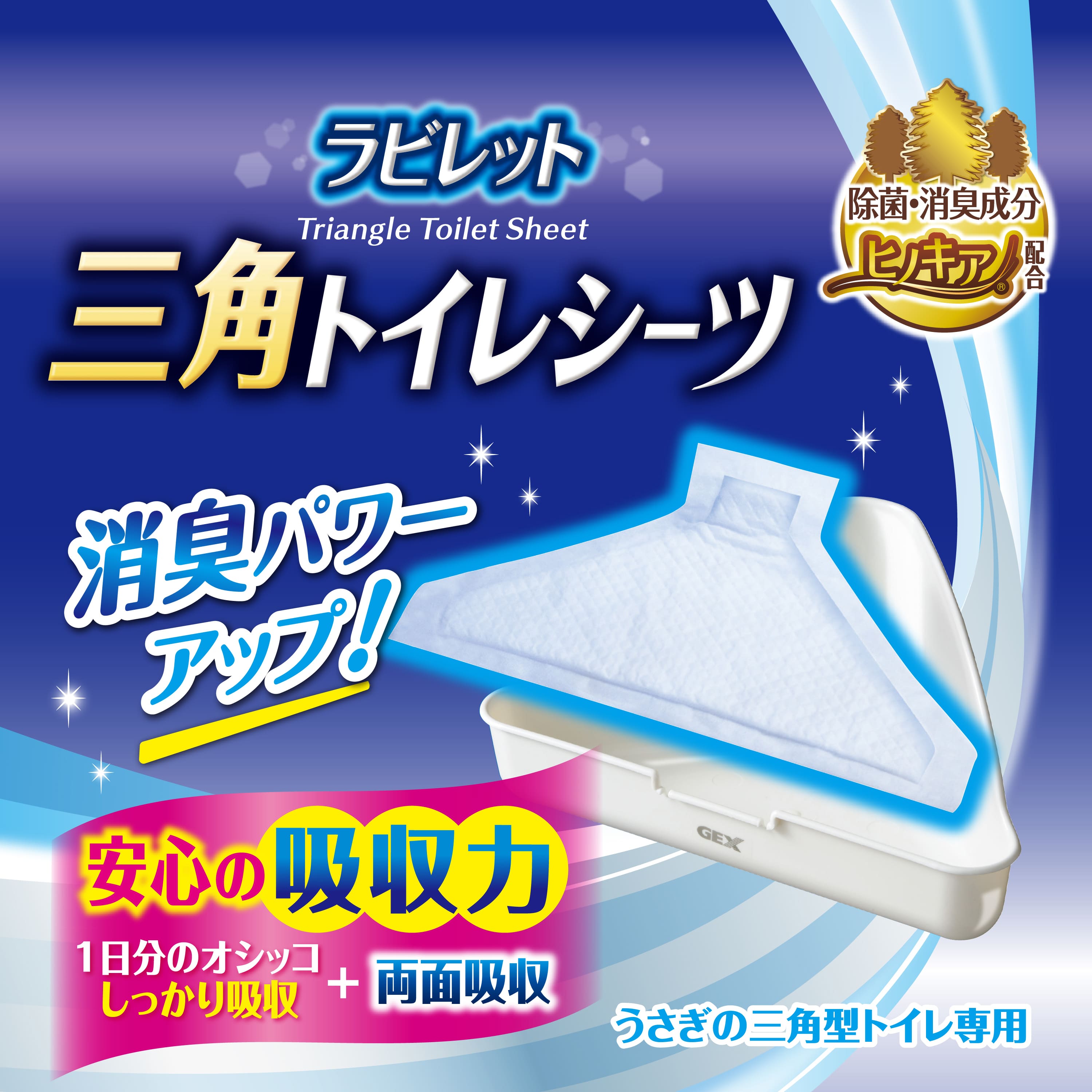 ジェックスラビレット三角トイレシーツ22枚 [trmt] 3