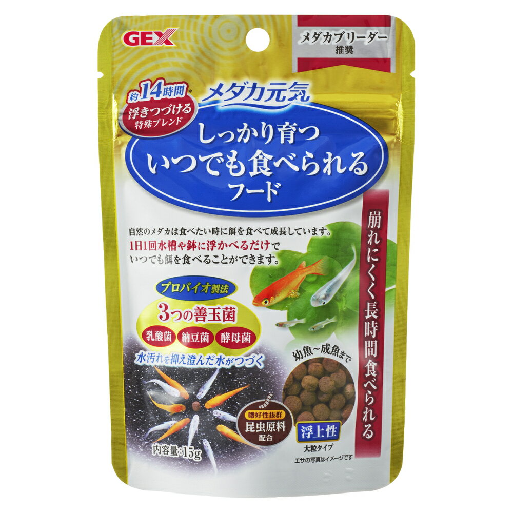 ジェックスメダカ元気いつでも食べられるフード浮上性15g [trmt]