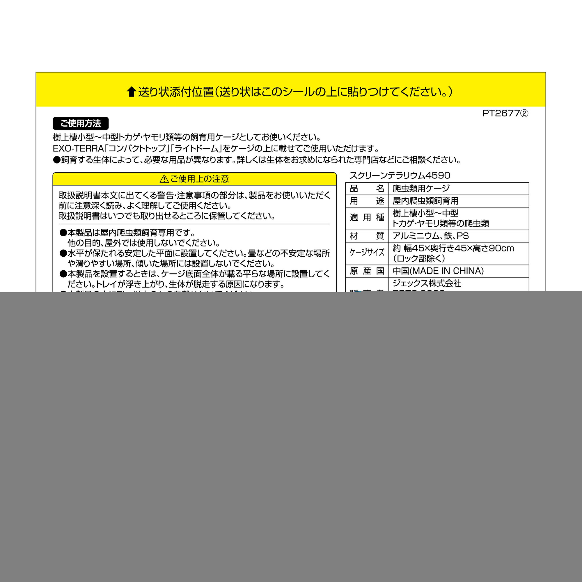 ジェックススクリーンテラリウム4590 ペット...の紹介画像2