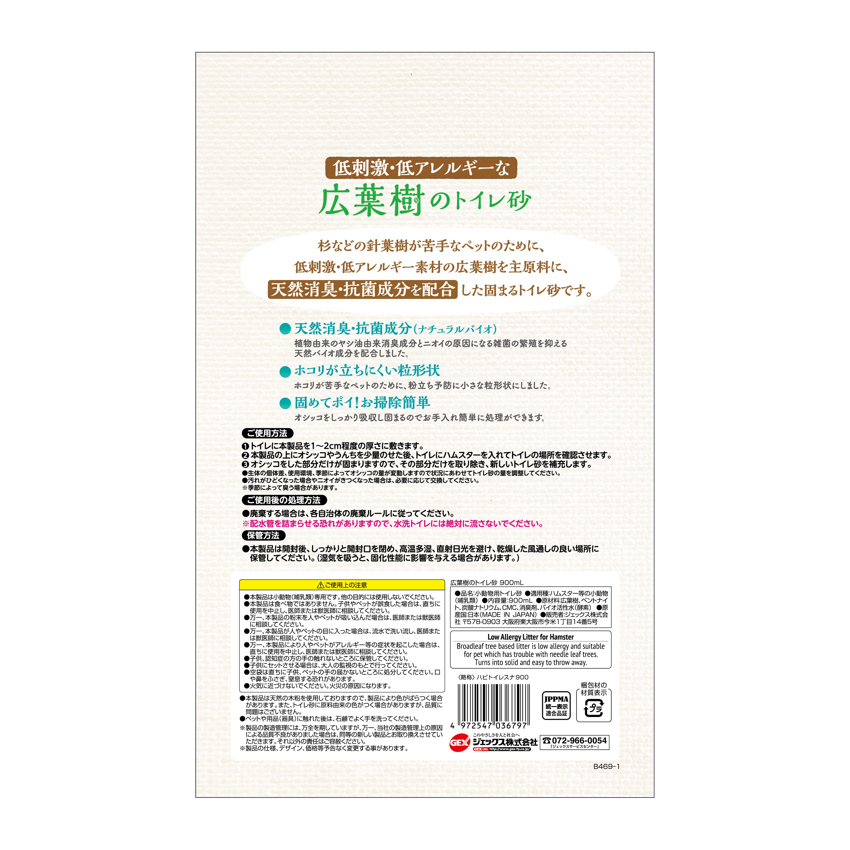 marqueeのジェックス広葉樹のトイレ砂900mL [trmt]｜アングル2