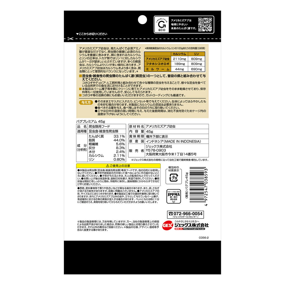 ジェックスRepDeliバグプレミアム45g [trmt]
