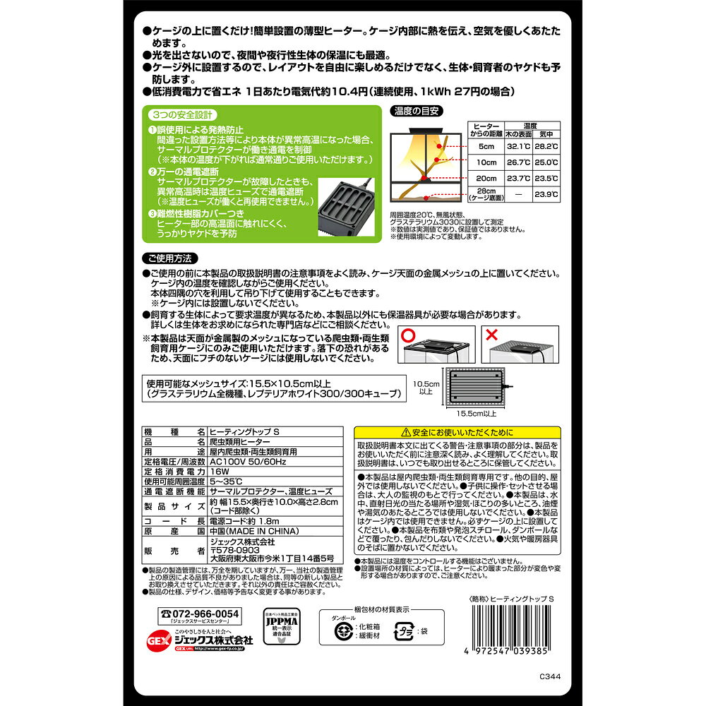 ジェックスヒーティングトップS [trmt]