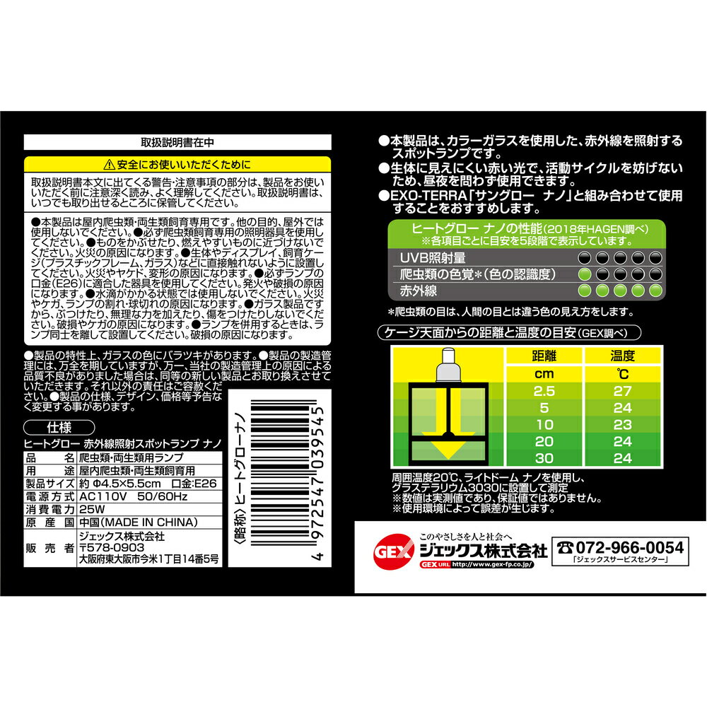 ジェックスヒートグローナノ25W [trmt]