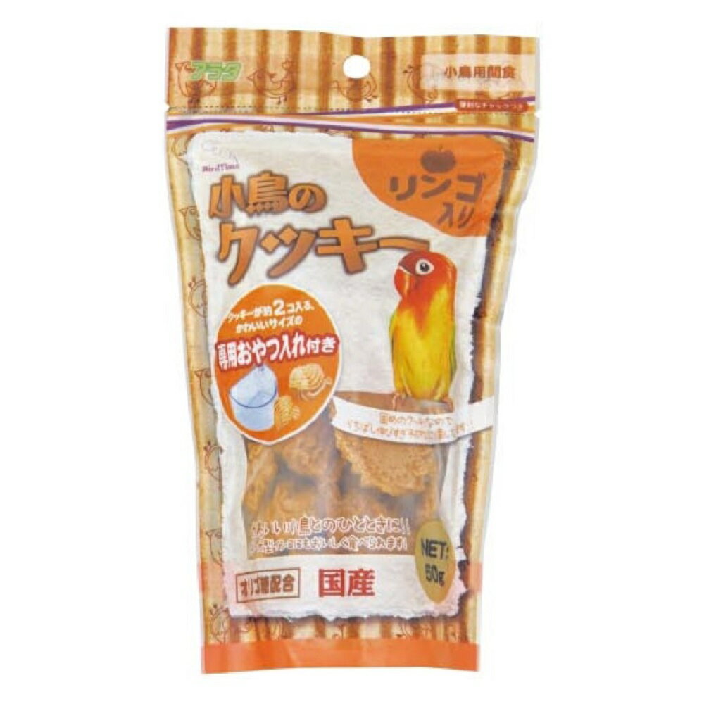 バードタイム小鳥のクッキーリンゴ入り50g [trmt]