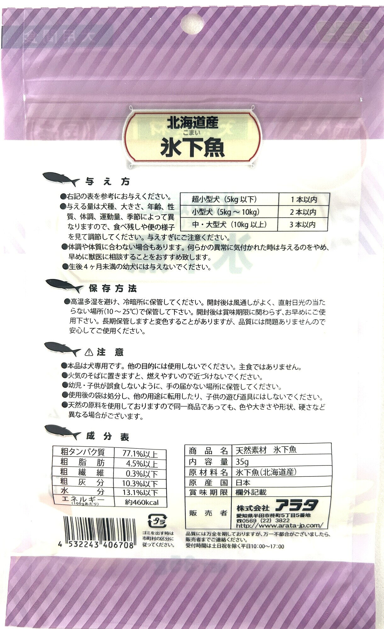 天然素材北海道産氷下魚35g [trmt]