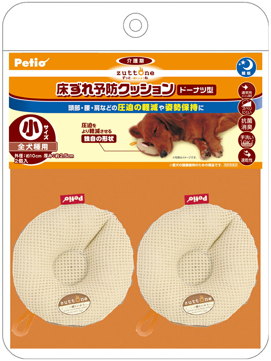 ペティオ老犬介護用床ずれ予防クッションドーナツ型小2個入 [trmt]