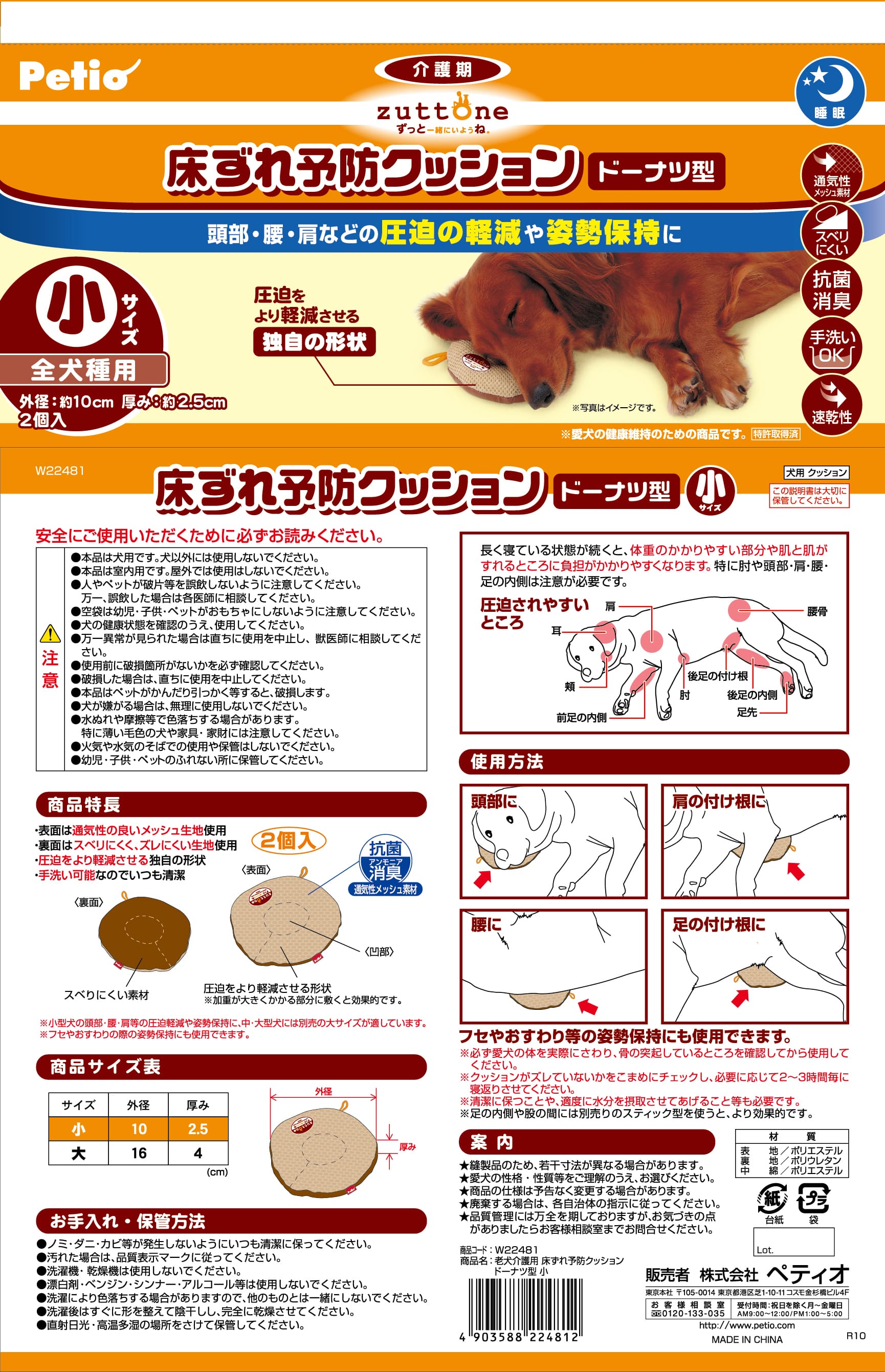 ペティオ老犬介護用床ずれクッションドーナツ型小2個入 犬用 ドッグ 用品 [trmt]