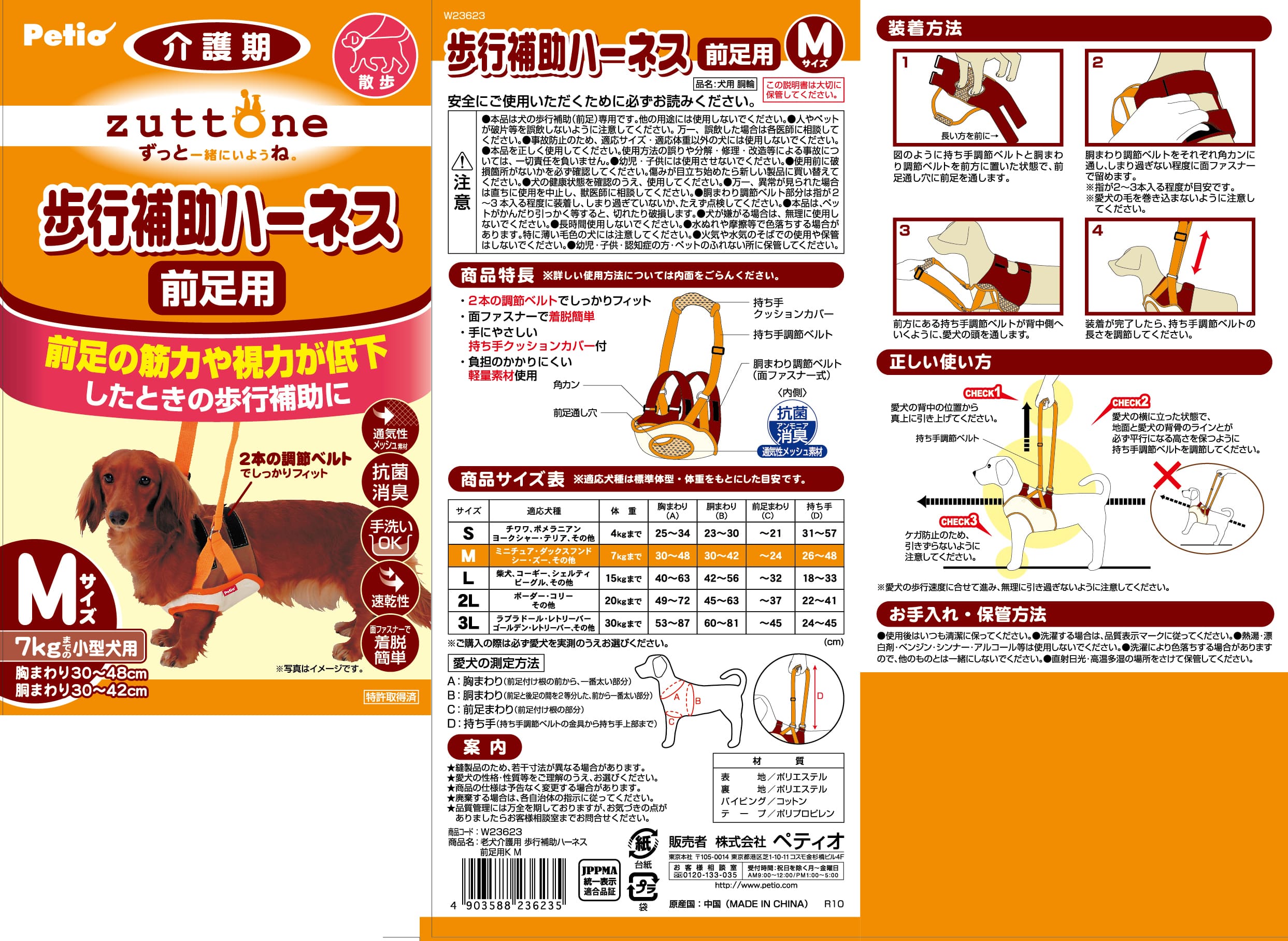 ペティオ老犬介護用歩行補助ハーネス前足用KM [trmt]