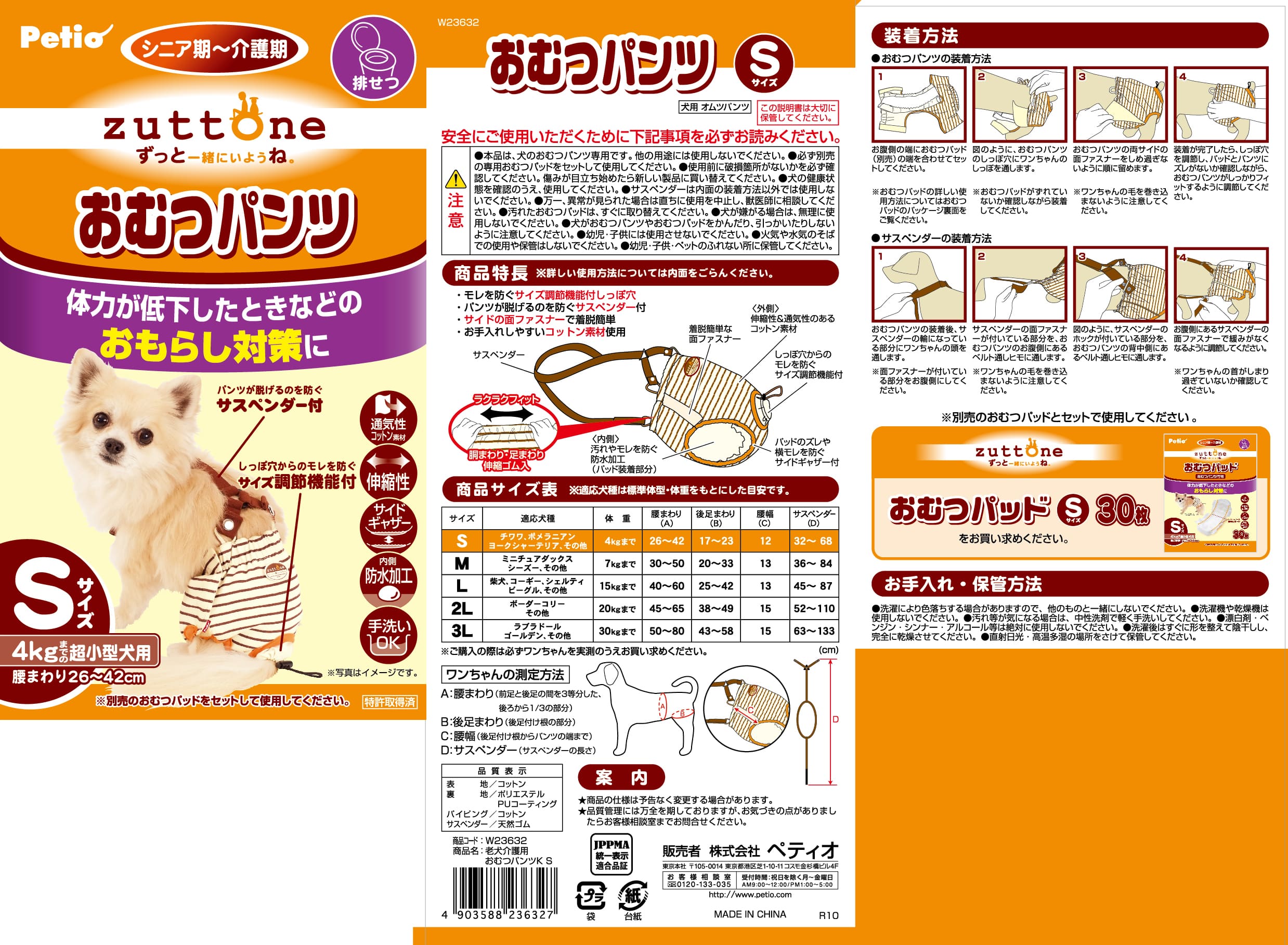 ペティオ老犬介護用おむつパンツKS [trmt]