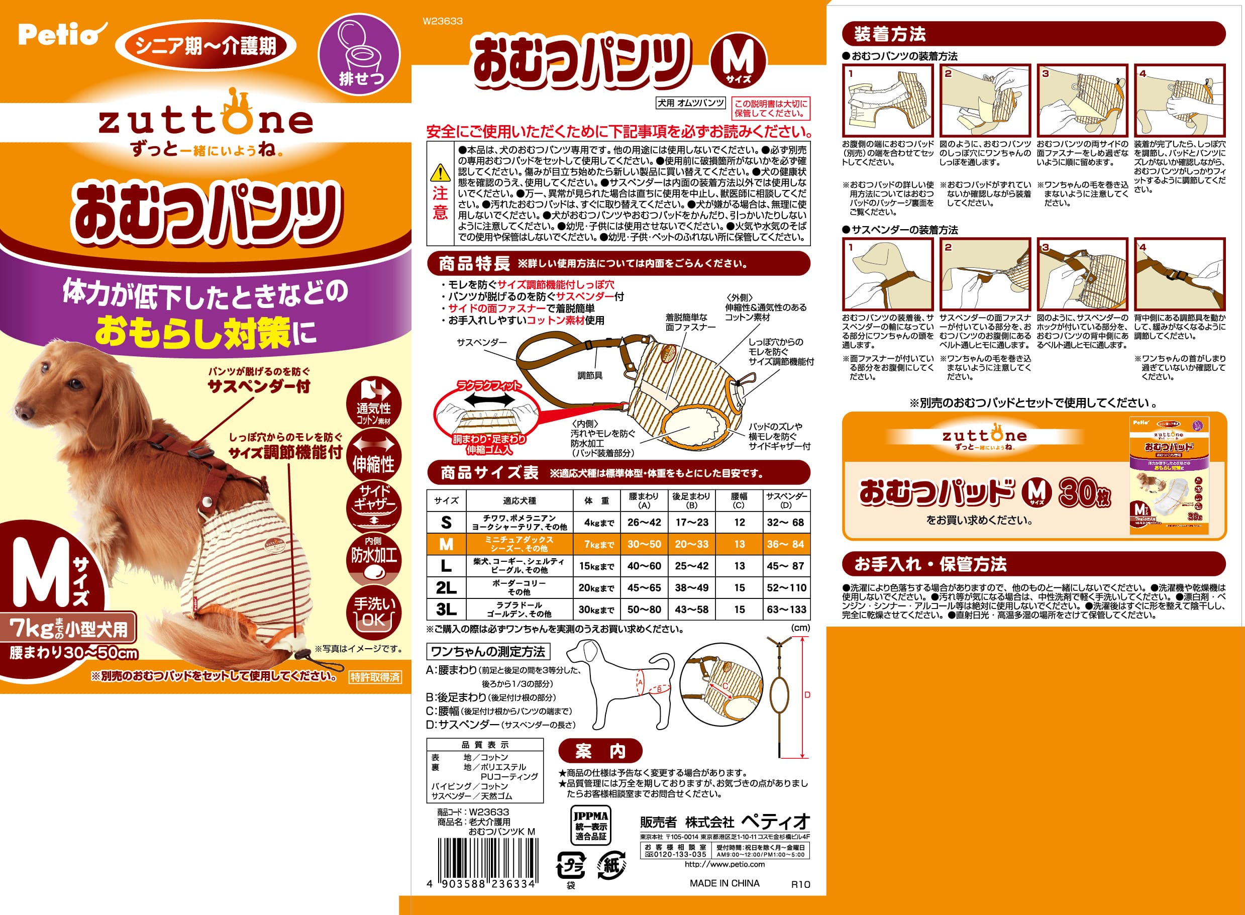 ペティオ老犬介護用おむつパンツKM [trmt]