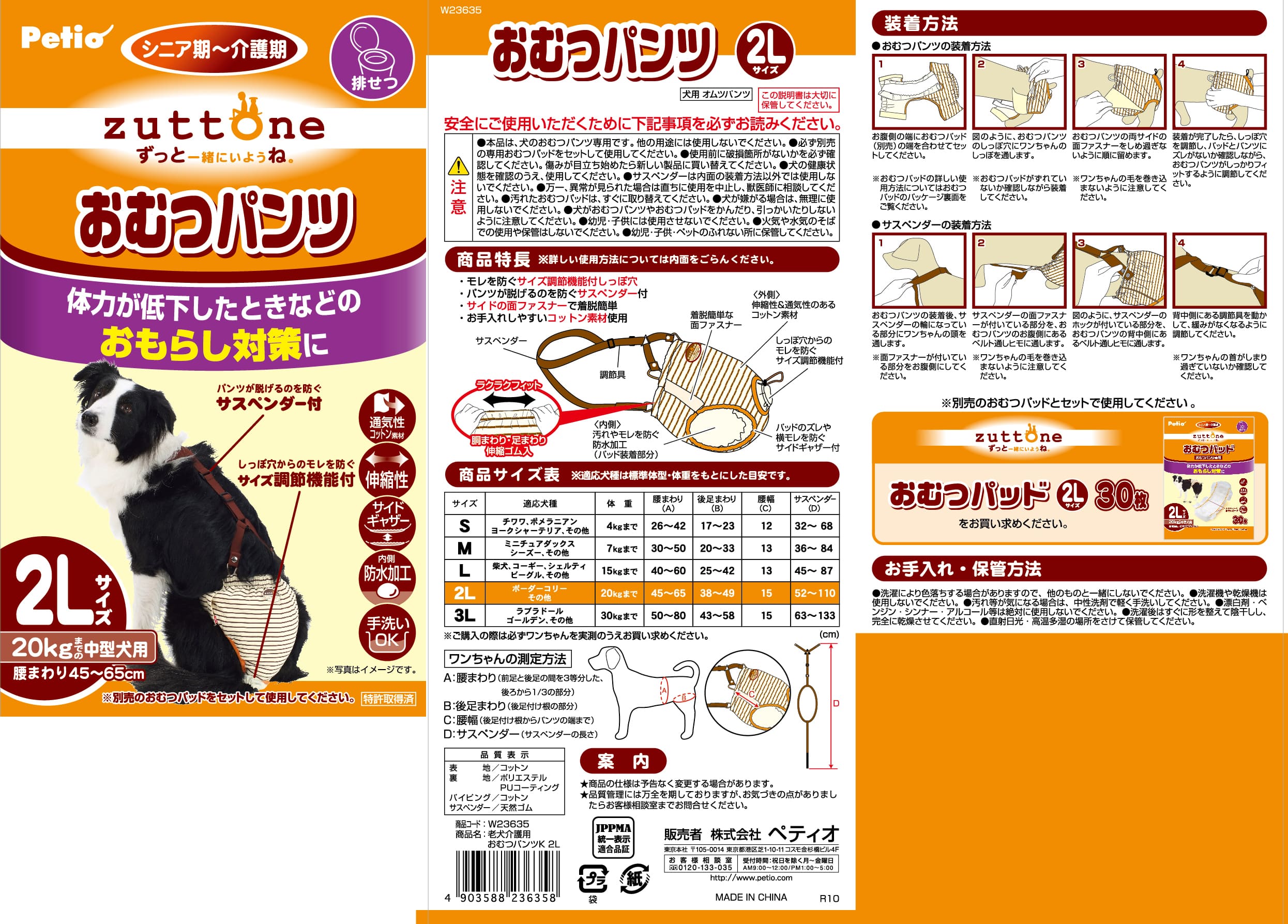 ペティオ老犬介護用おむつパンツK2L [trmt]