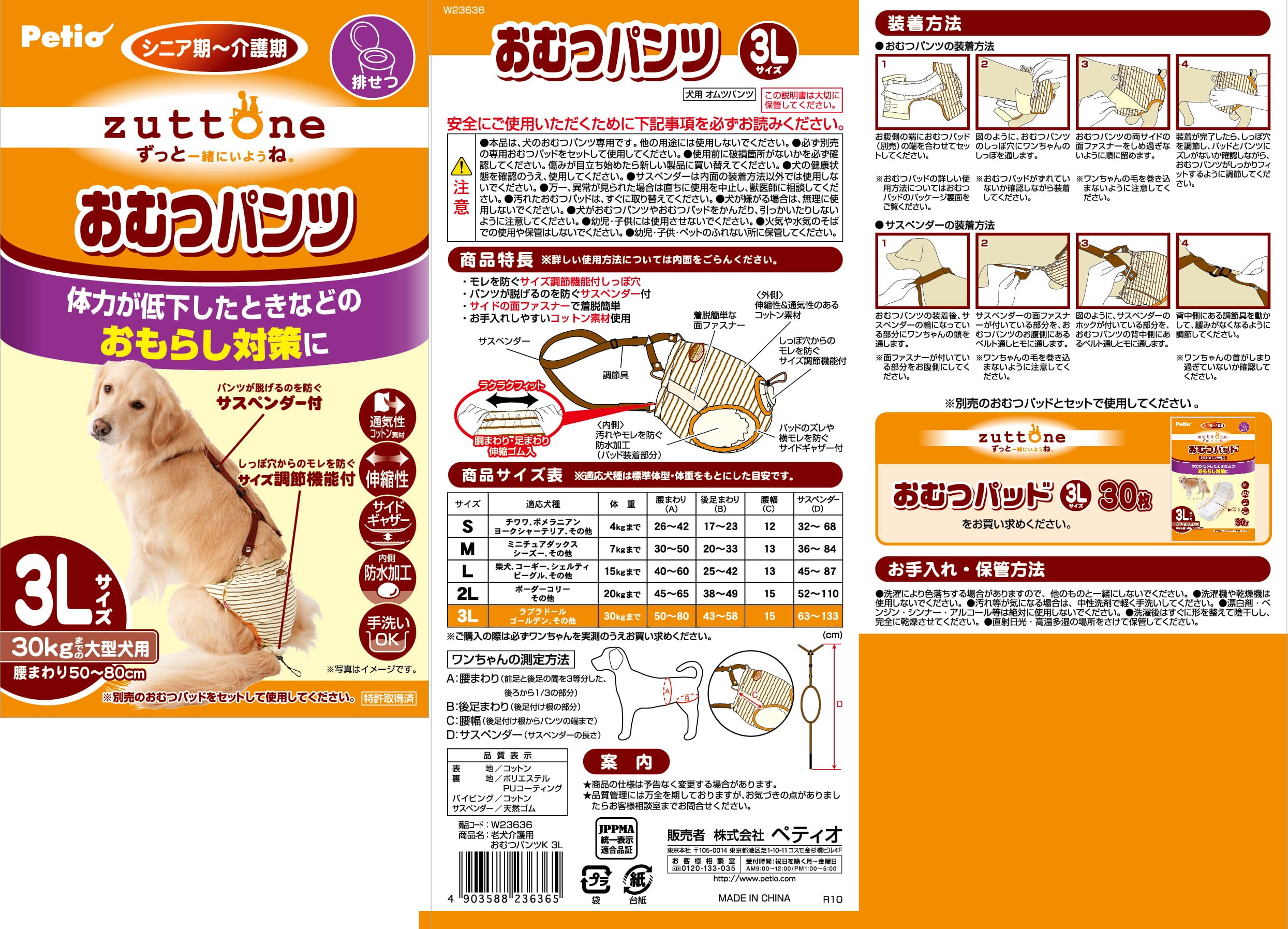 ペティオ老犬介護用おむつパンツK3L [trmt]