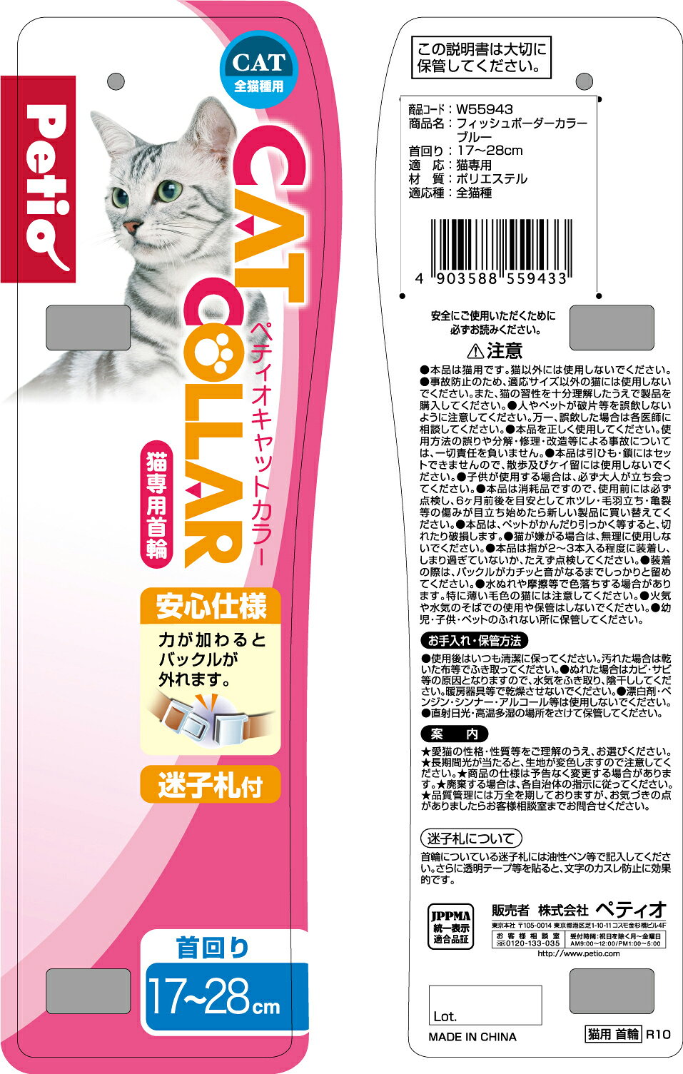 ペティオCATCOLLARフィッシュボーダーカラーブルー [trmt]