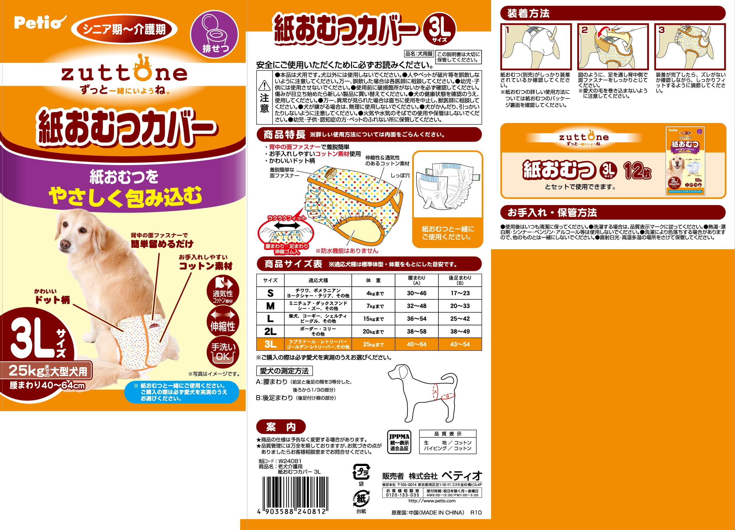 ペティオ老犬介護用紙おむつカバー3L [trmt]