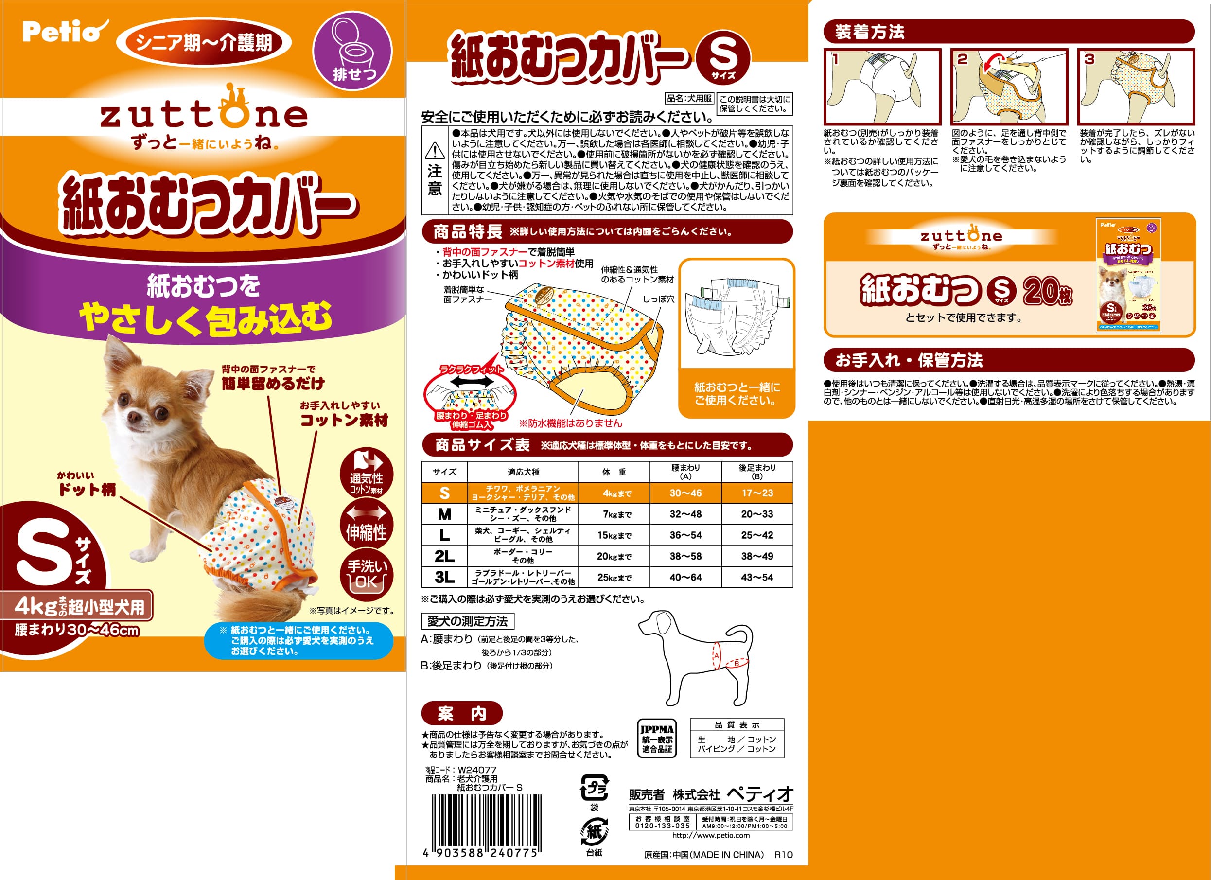 ペティオ老犬介護用紙おむつカバーS [trmt]