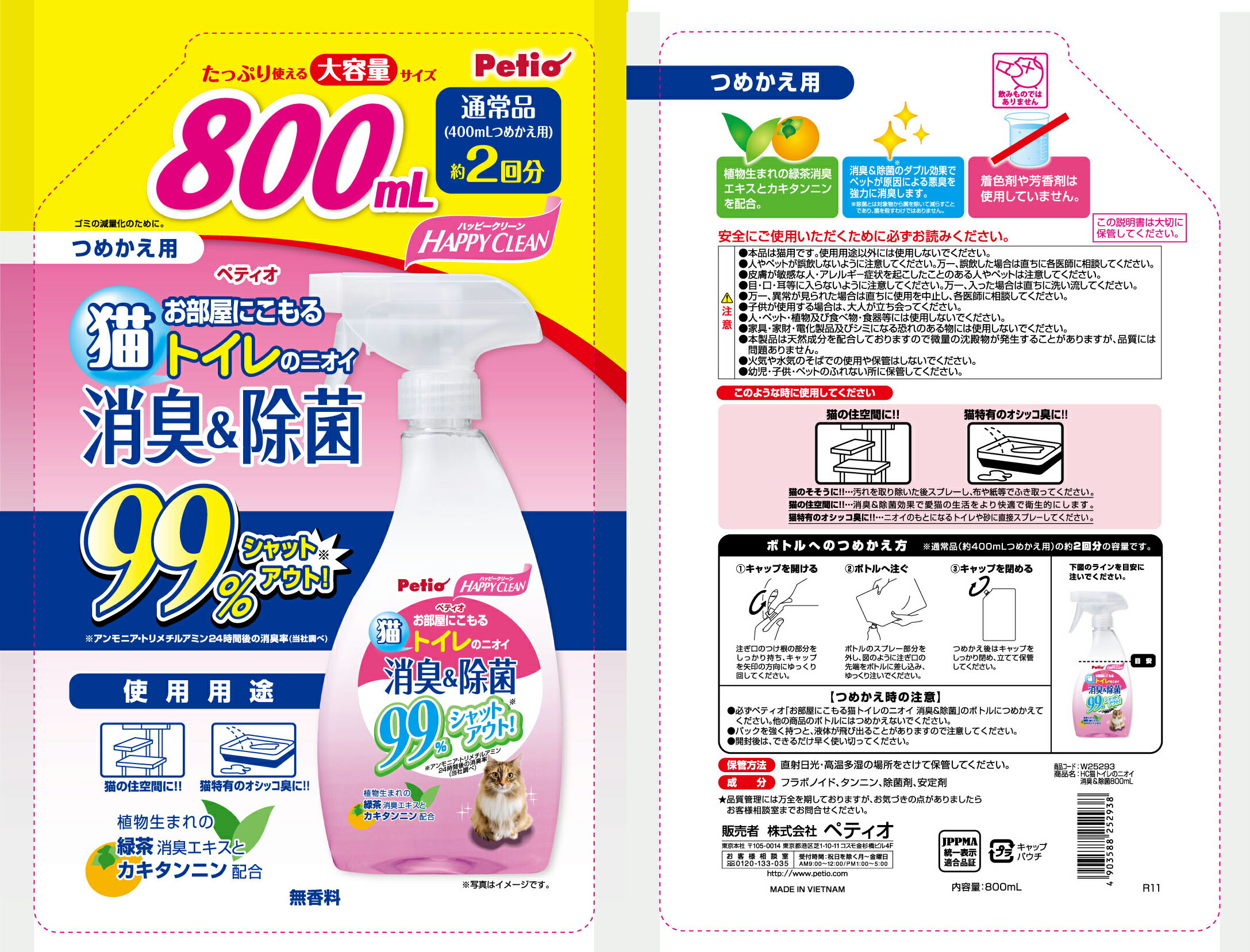 ペティオハッピークリーン猫トイレのニオイ消臭＆除菌800mL [trmt]