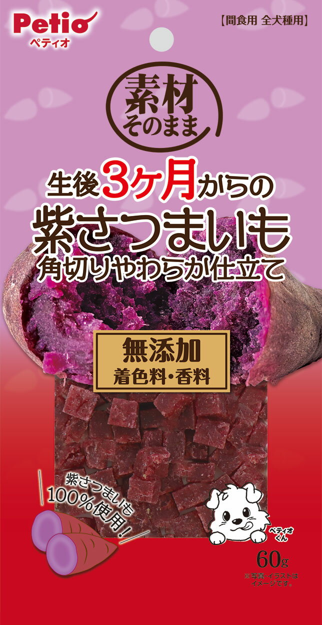 Rakuten - PETIO食品素材そのまま生後3ヶ月からの紫さつまいも角切りやわらか仕立て60g [trmt]