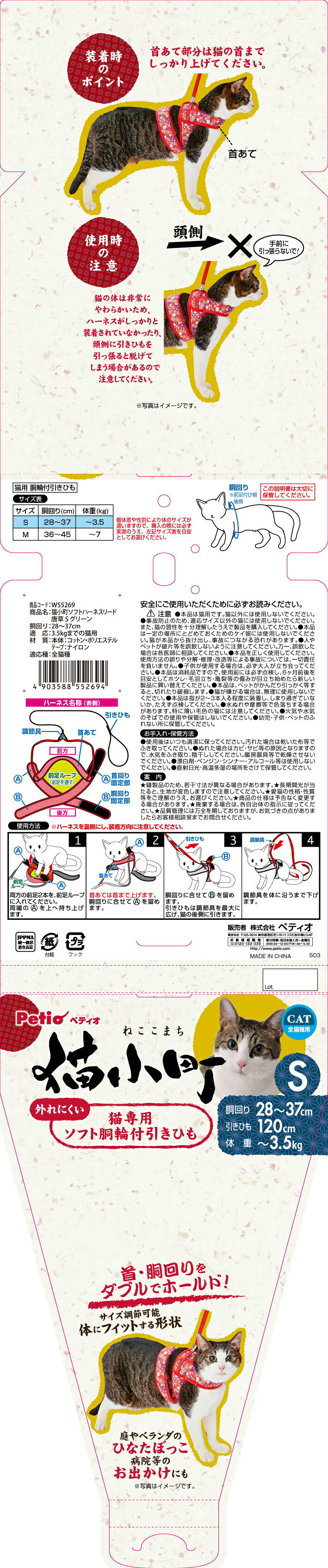 ペティオ猫小町ソフトハーネスリード唐草Sグリーン [trmt]
