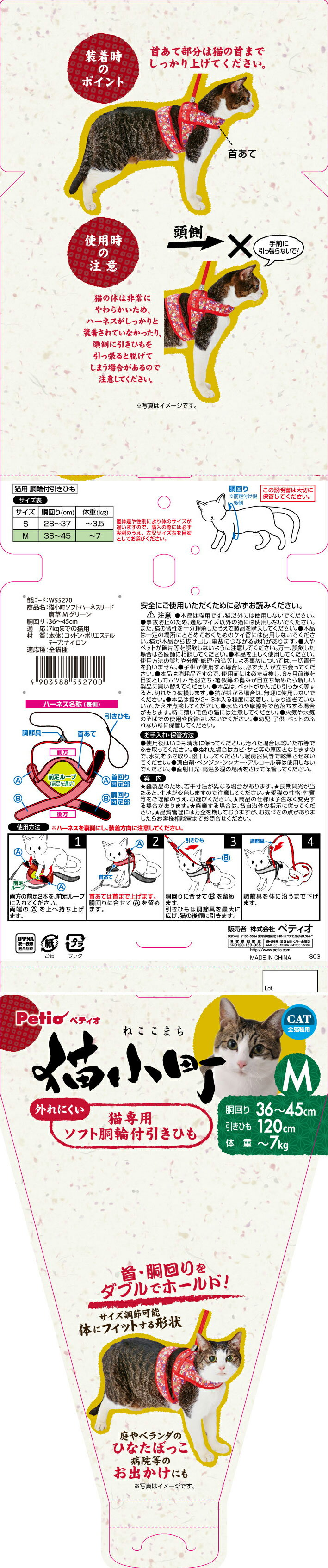 ペティオ猫小町ソフトハーネスリード唐草Mグリーン [trmt]