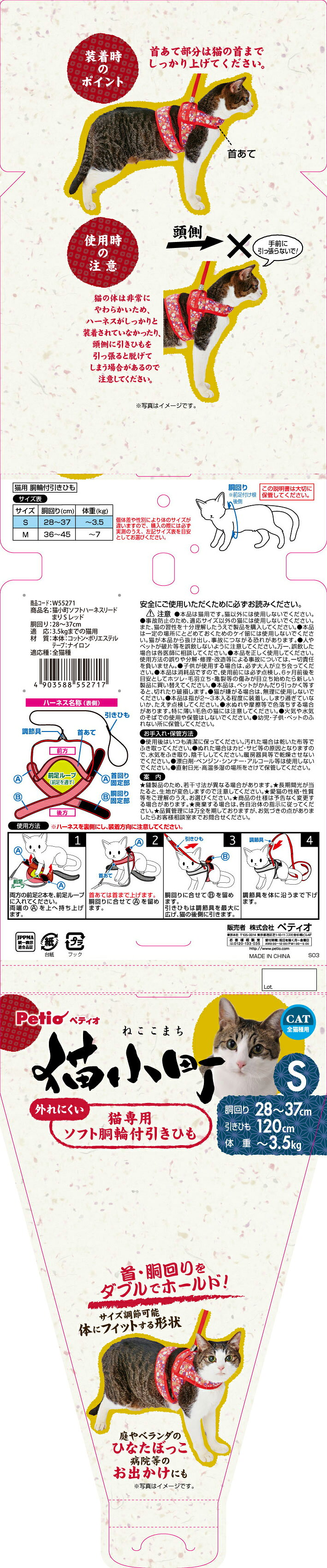ペティオ猫小町ソフトハーネスリードまりSレッド [trmt]