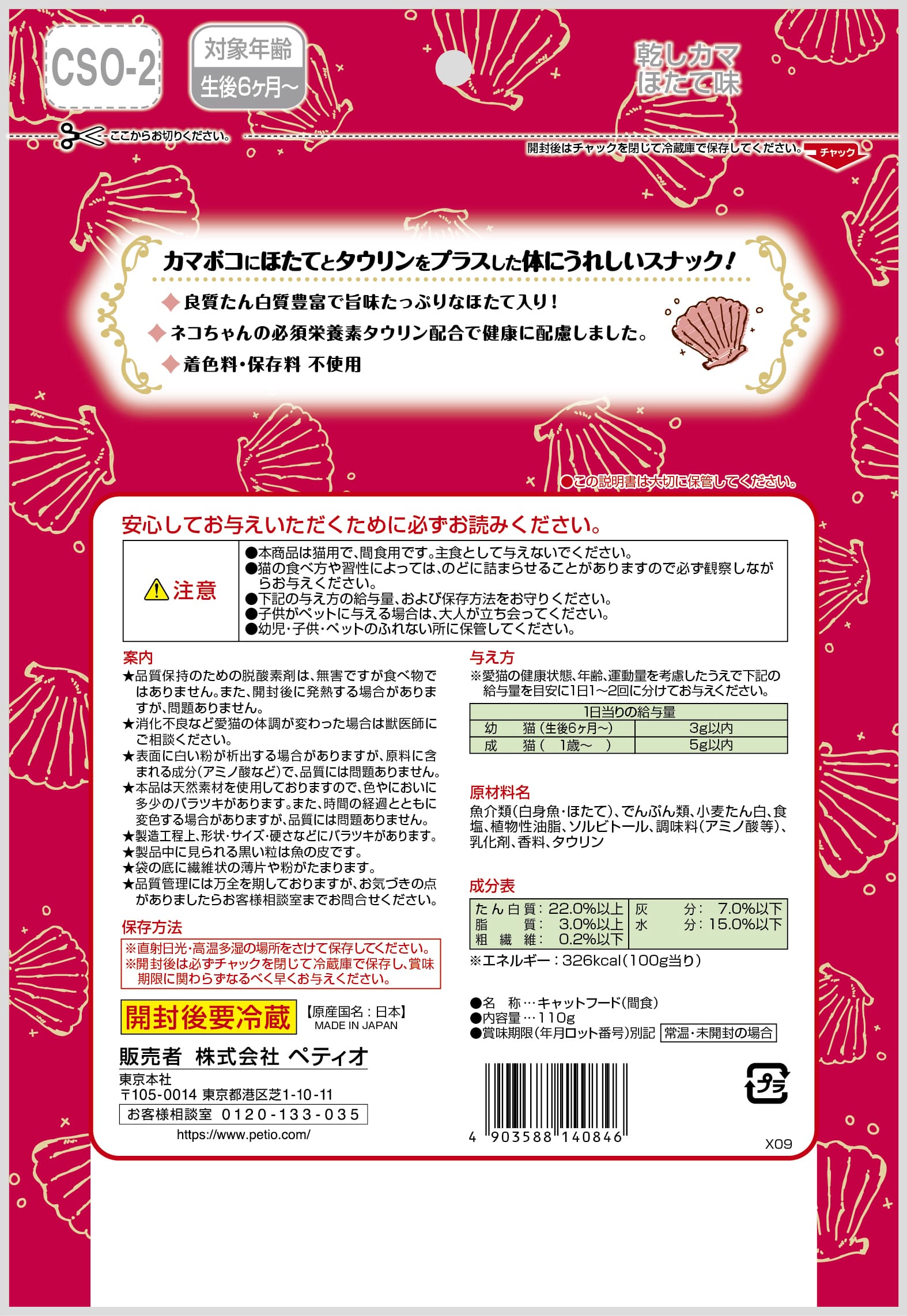 �ڥƥ�������å�SNACK�������ޤۤ���̣110g [trmt]