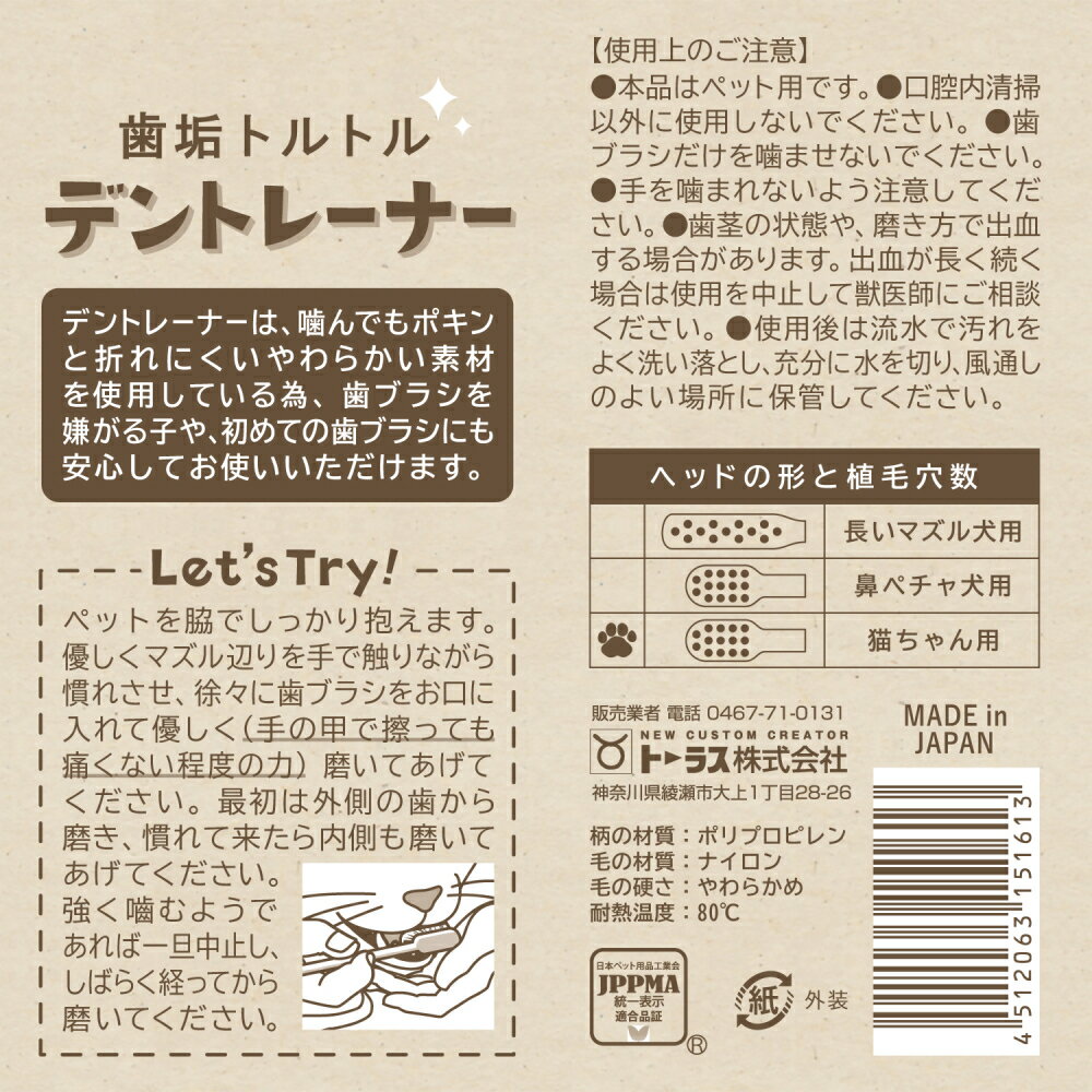 デントレーナー猫ちゃん用1本 [trmt]