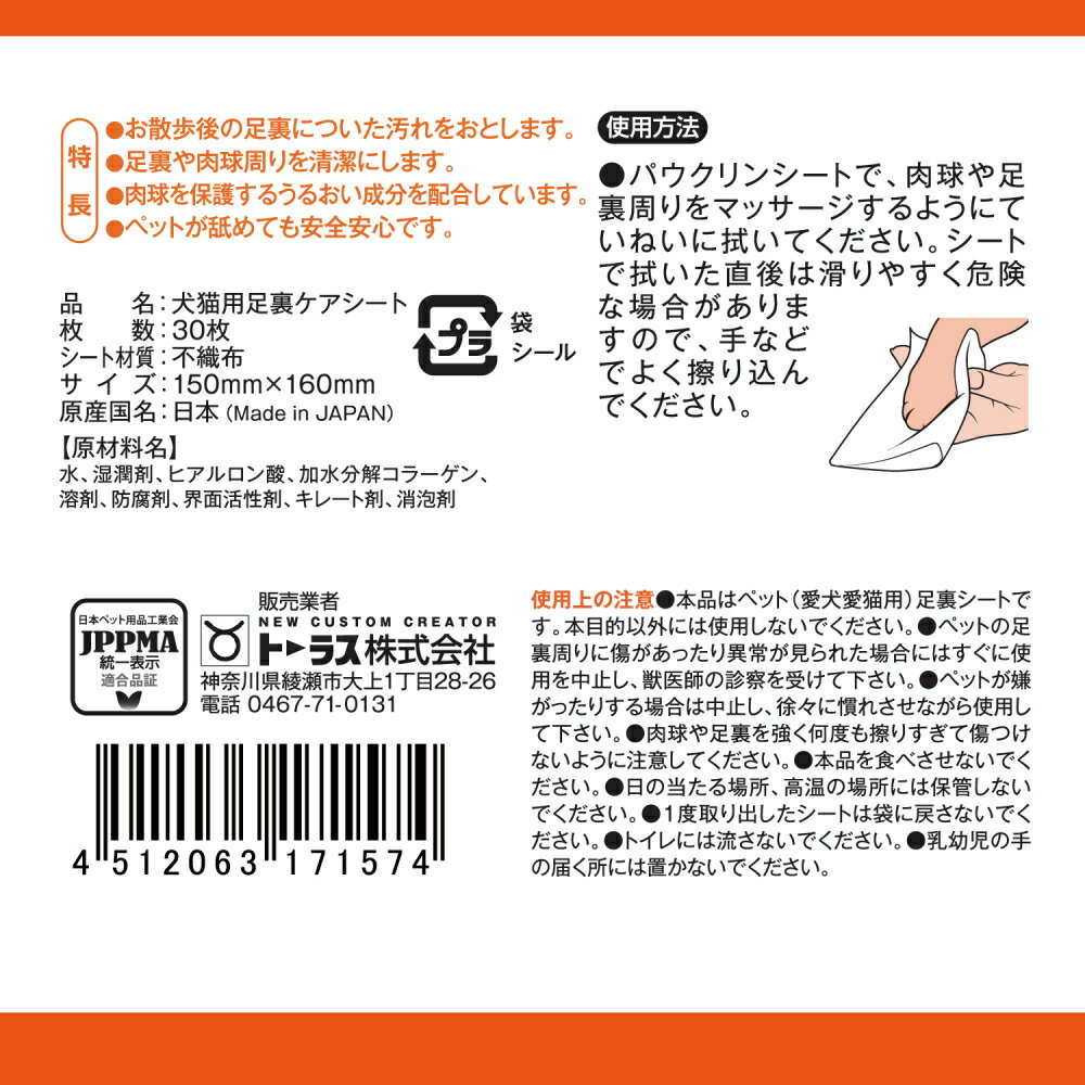 パウクリンシート30枚 [trmt]