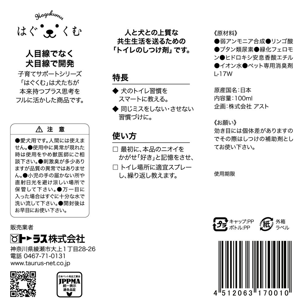 はぐくむトイレ100ml [trmt]