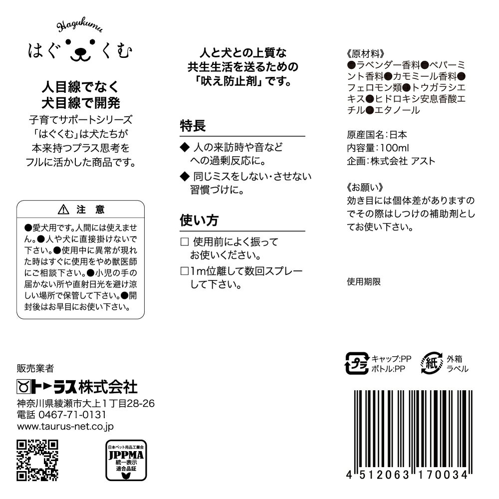 はぐくむ吠え100ml [trmt]