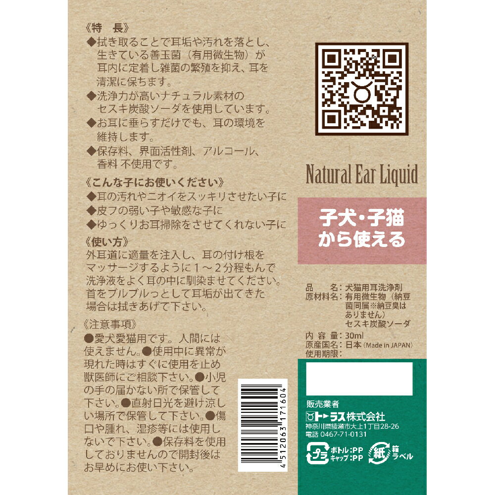 耳クサ・イヤー初めての方用30ml [trmt]