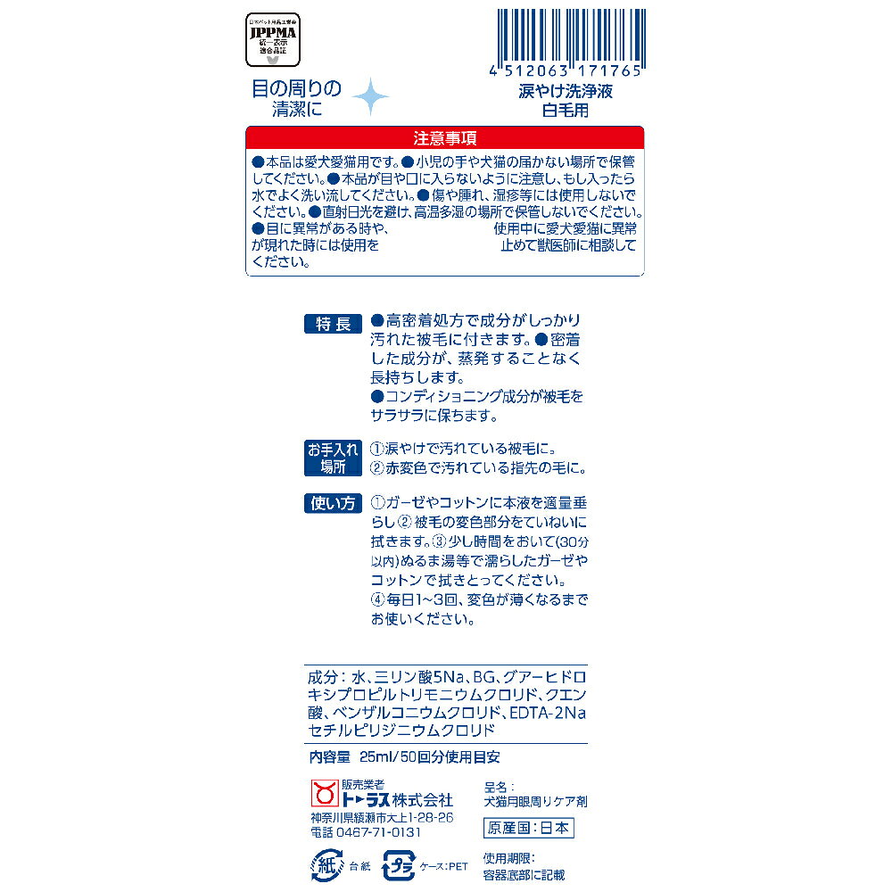 �ޤ䤱������������25ml [trmt]