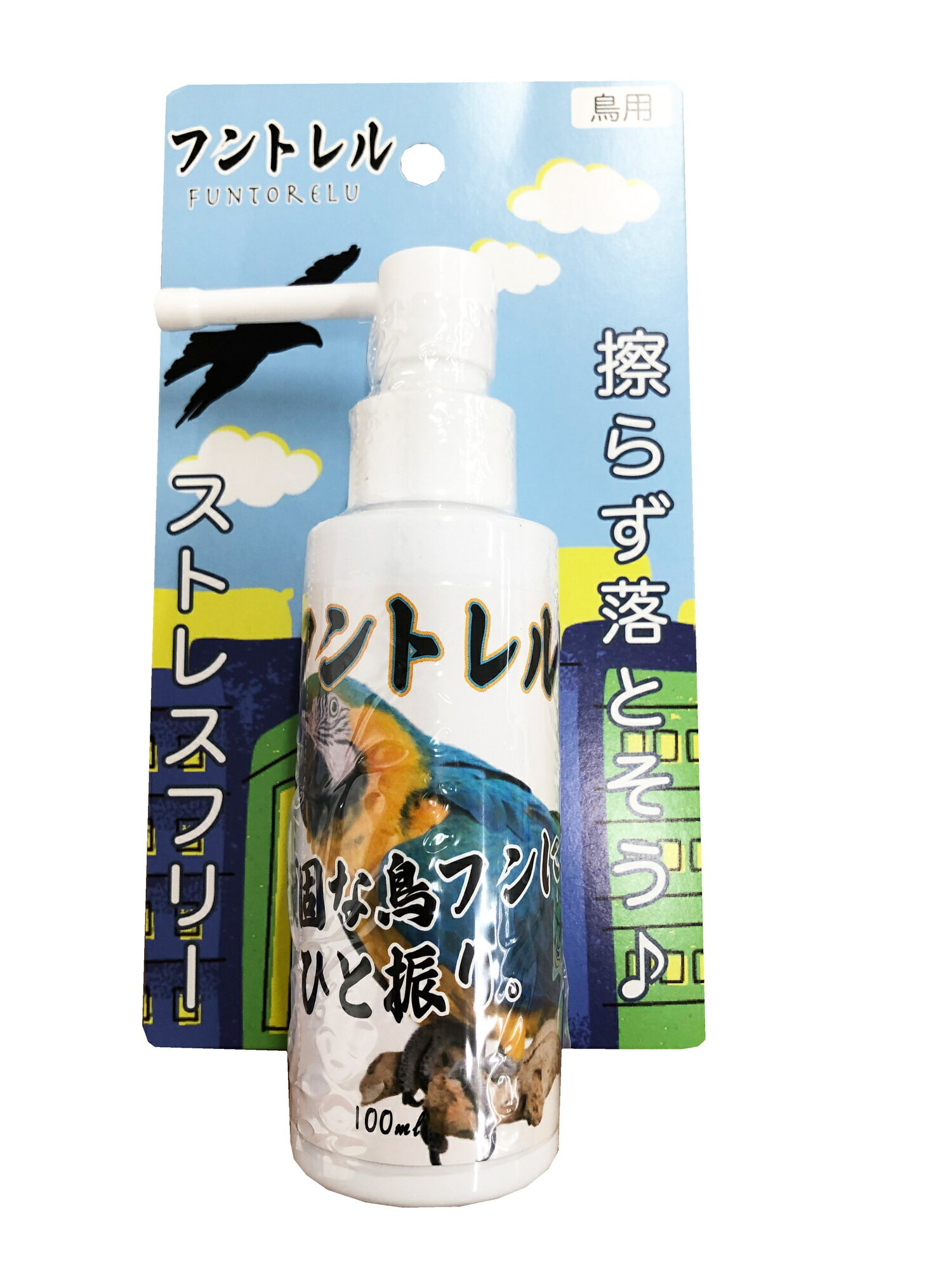 フントレル‐鳥フンねらい撃ち‐フントレル（愛玩鳥用）激落ちスプレー100ml [trmt]