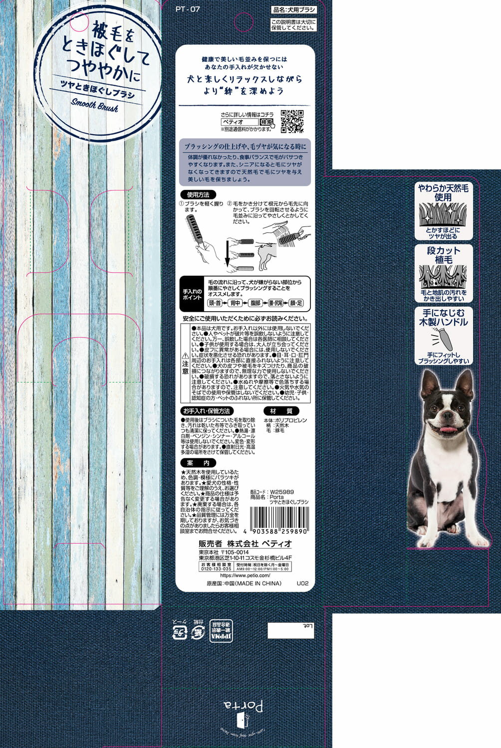 ペティオPortaツヤときほぐしブラシ ペット ドッグ 犬用 ケア用品 [trmt]