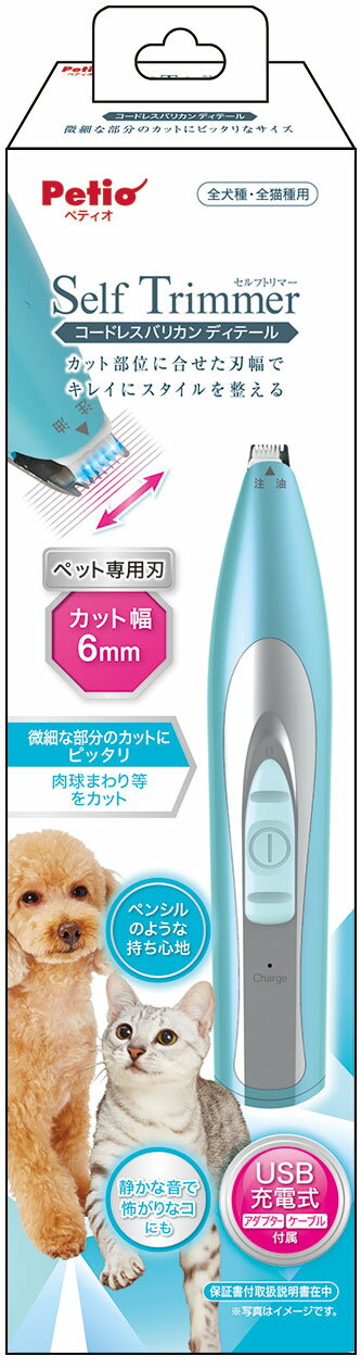 ペティオSelfTrimmerコードレスバリカンディテール [trmt]