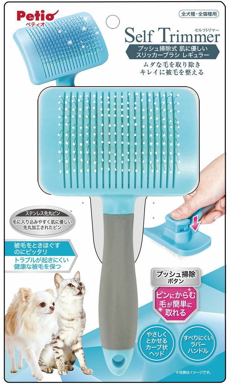 ペティオSelfTrimmerプッシュ掃除式肌に優しいスリッカーブラシレギュラー [trmt]