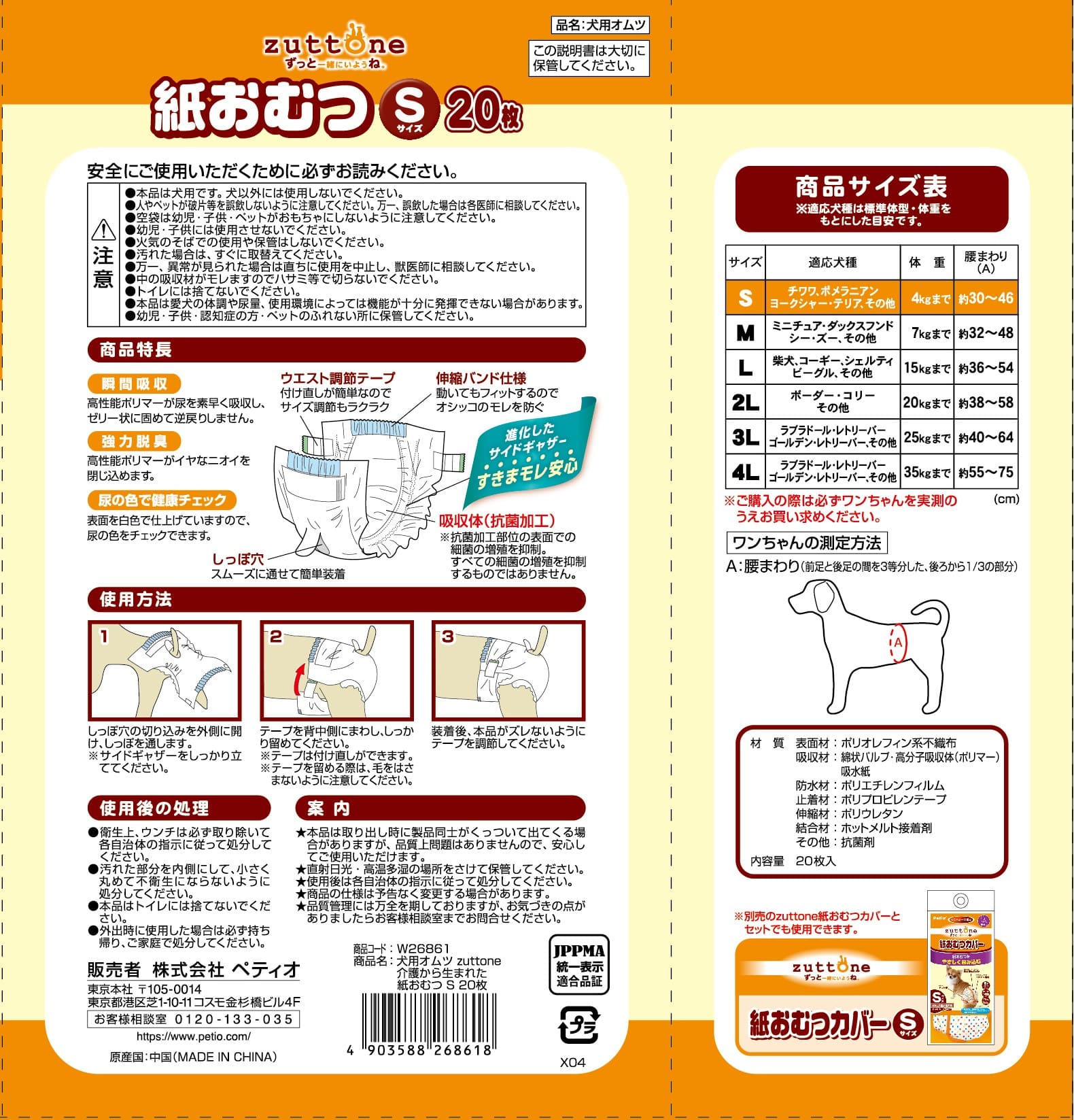 ペティオ犬用オムツzuttone介護から生まれた紙おむつS20枚 [trmt]