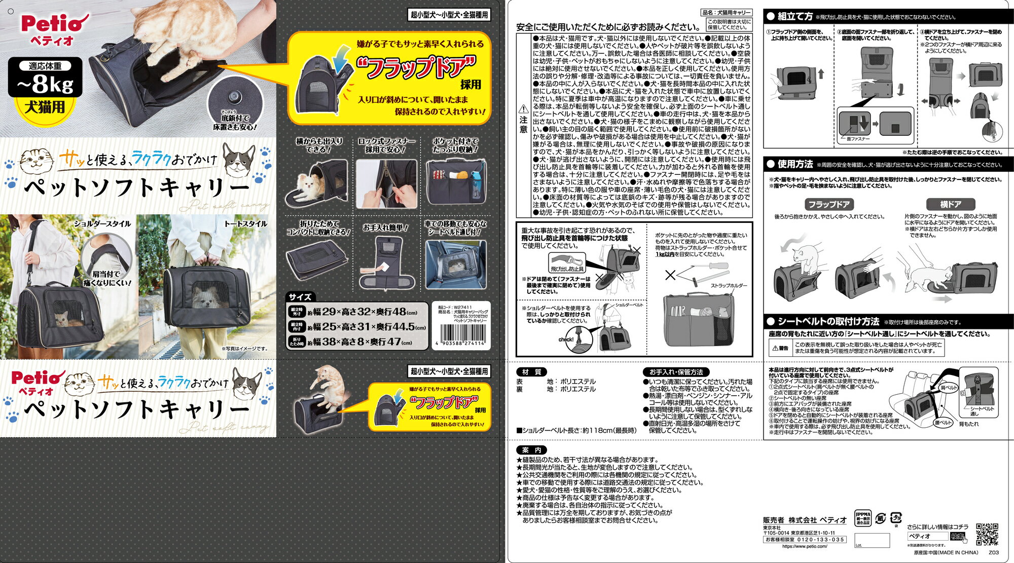 PETIO���ʸ�ǭ�ѥ���꡼�Хå����äȻȤ��롢�饯�饯���Ǥ����ڥåȥ��եȥ���꡼ [trmt]